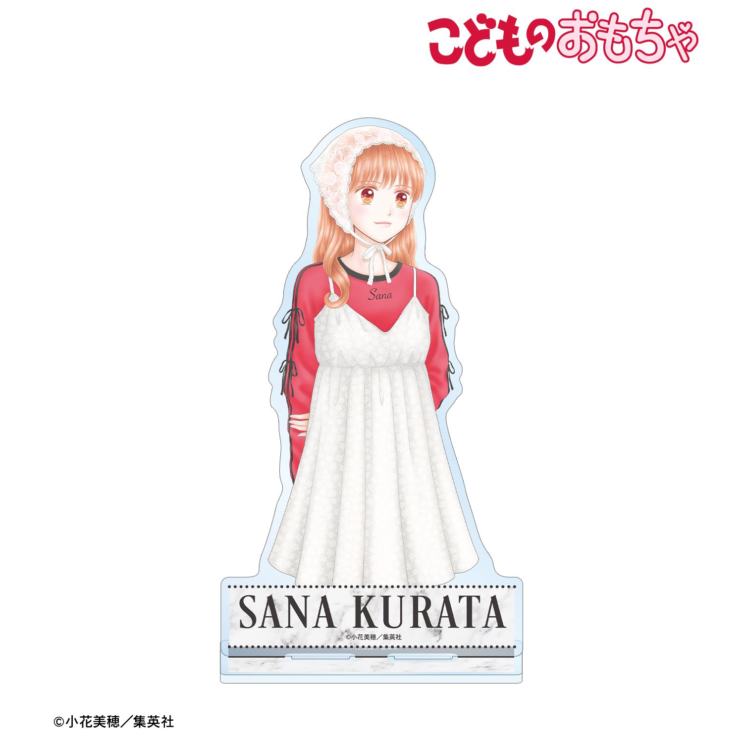 こどものおもちゃ 小花美穂先生 描き下ろし 倉田紗南 令和ファッションver. BIGアクリルスタンド 画像 6 | AniSmile