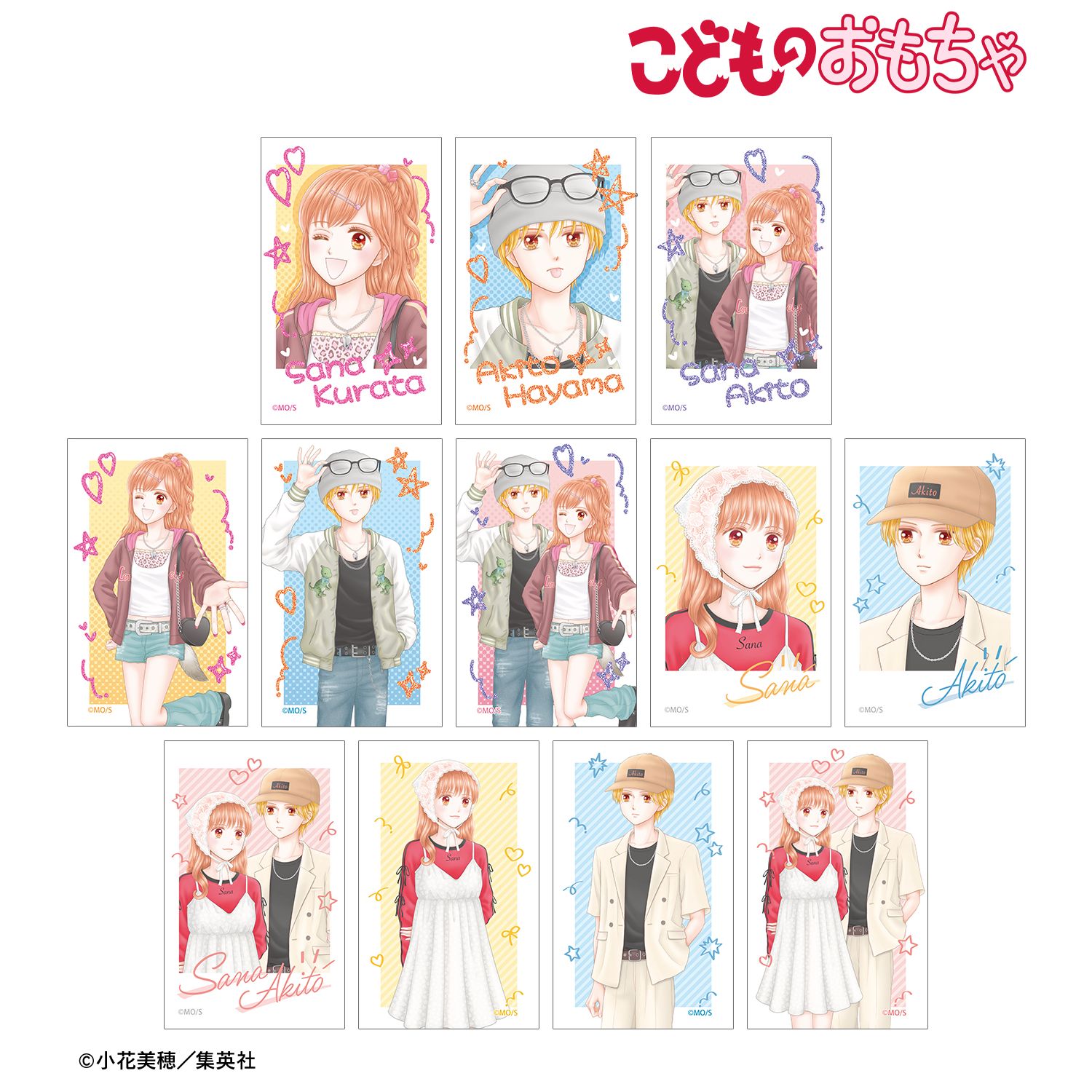 こどものおもちゃ 小花美穂先生 描き下ろし 時代ファッションver. トレーディングイラストカード(単位/単品) 画像 4 | AniSmile
