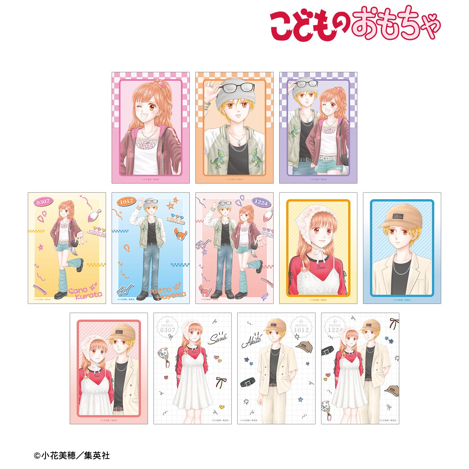こどものおもちゃ 小花美穂先生 描き下ろし 時代ファッションver. トレーディングブロマイド(単位/単品) 画像 4 | AniSmile