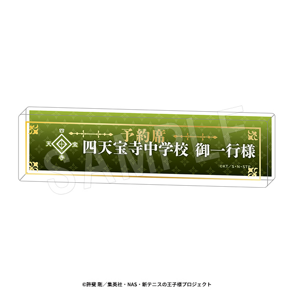 新テニスの王子様 予約席風デスクプレート 四天宝寺 - 公式商品画像 | AniSmile