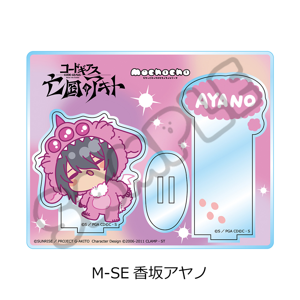 『コードギアス 亡国のアキト』第2弾 アクリルスタンド M-SE (香坂アヤノ) 画像 6 | AniSmile