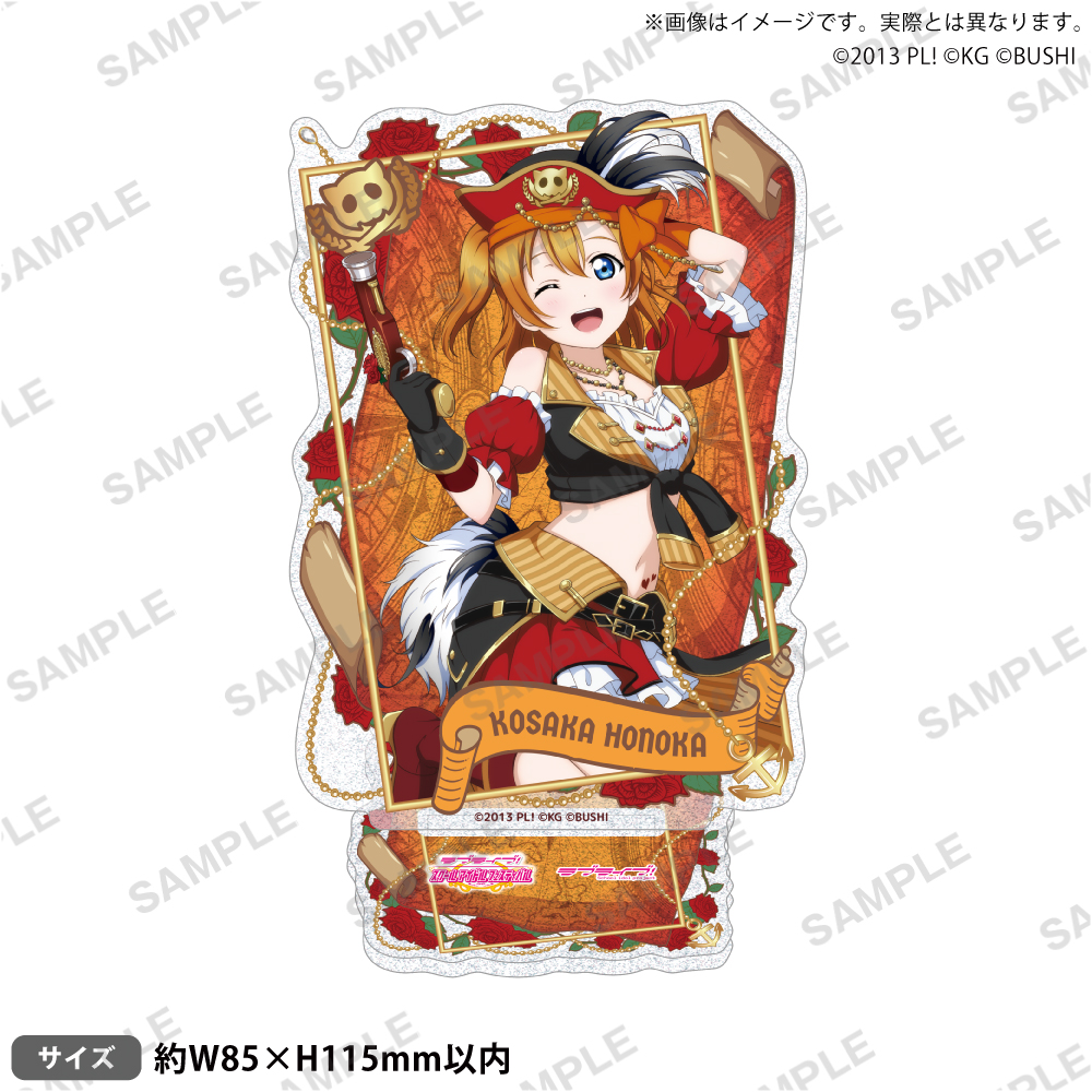 ラブライブ!スクールアイドルフェスティバル きらりんアクリルスタンド μ's パイレーツver. 高坂穂乃果 画像 3 | AniSmile