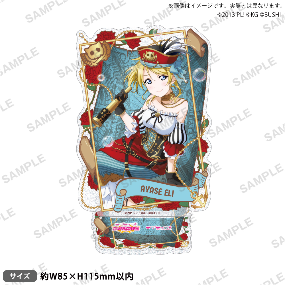 ラブライブ!スクールアイドルフェスティバル きらりんアクリルスタンド μ's パイレーツver. 絢瀬絵里 画像 3 | AniSmile