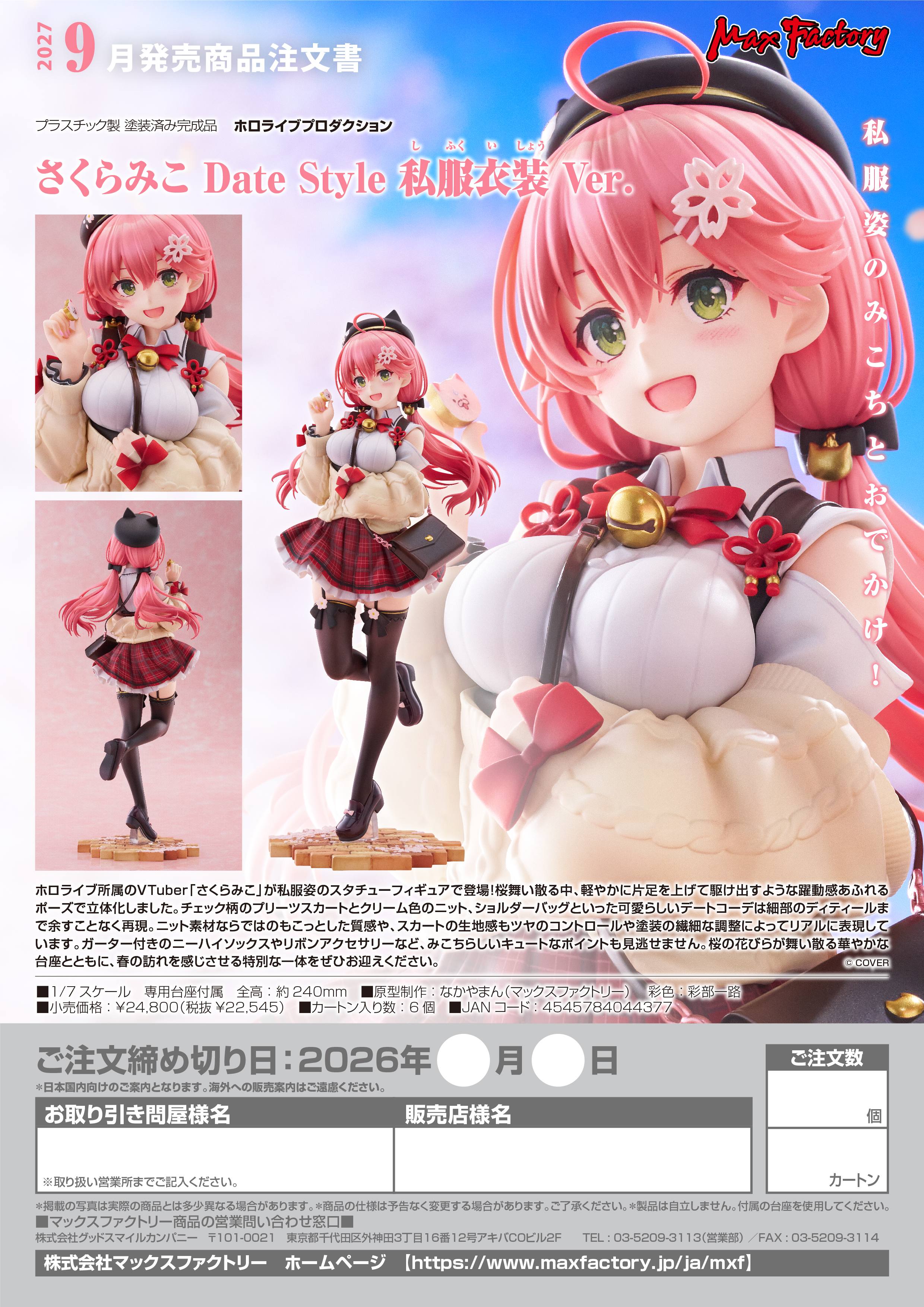 さくらみこ Date Style 私服衣装 Ver. 画像 6 | AniSmile