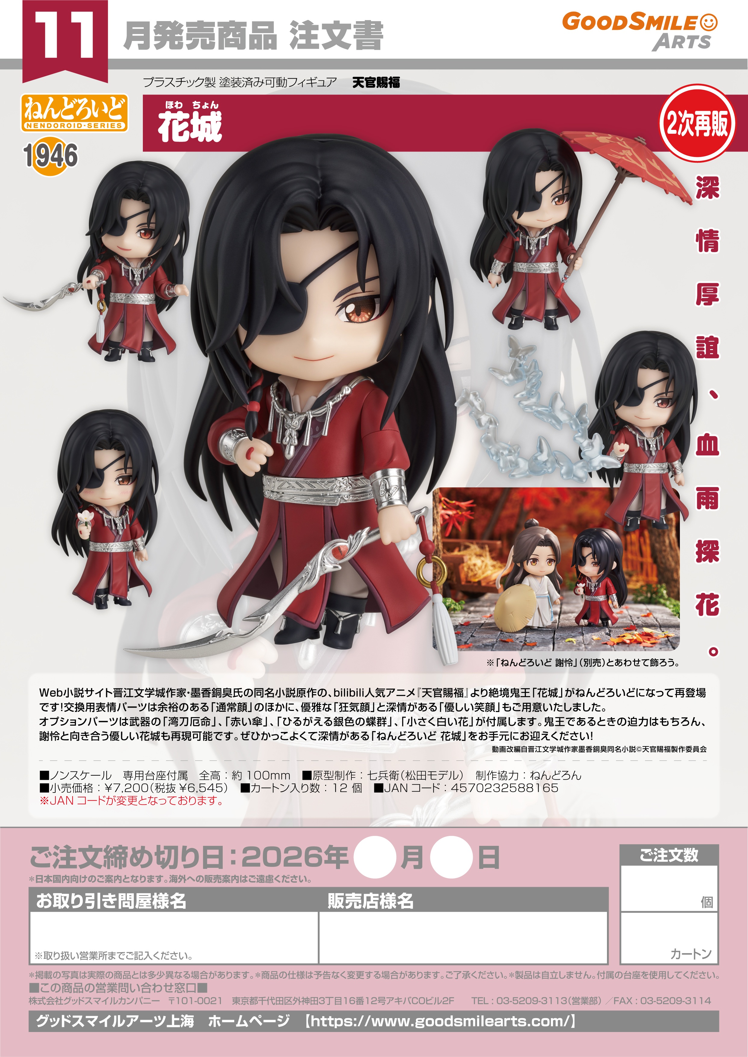 ねんどろいど 花城 画像 2 | AniSmile