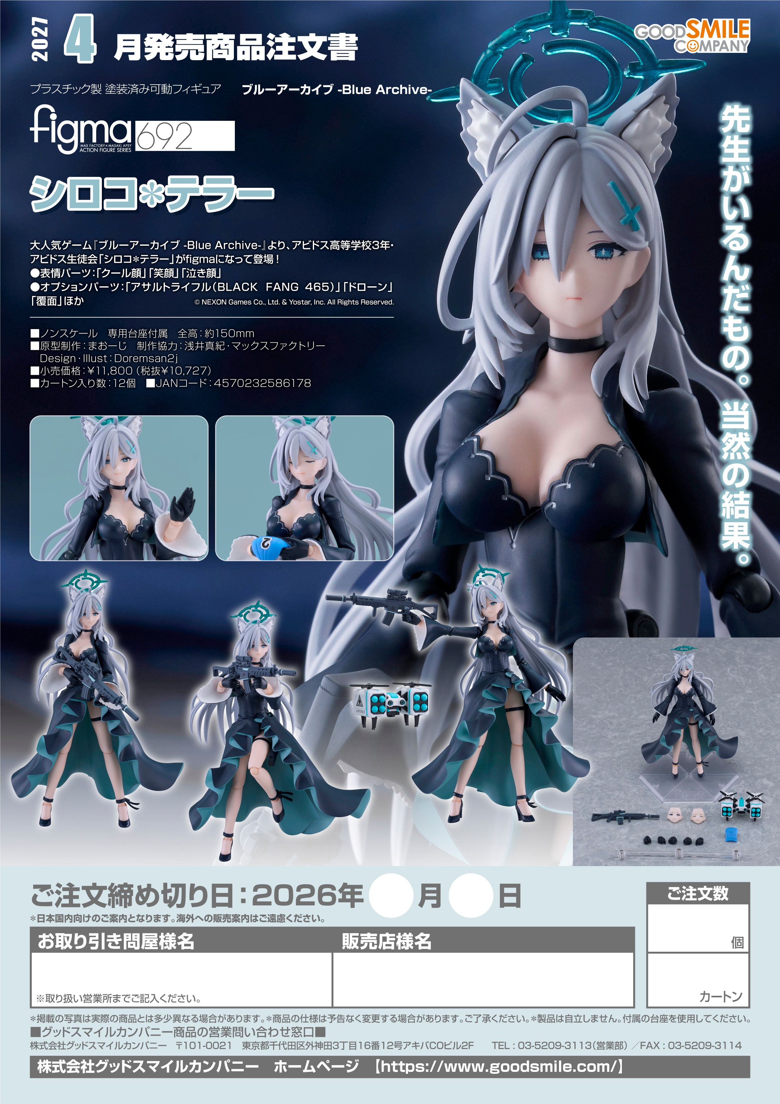 figma シロコ*テラー 画像 2 | AniSmile