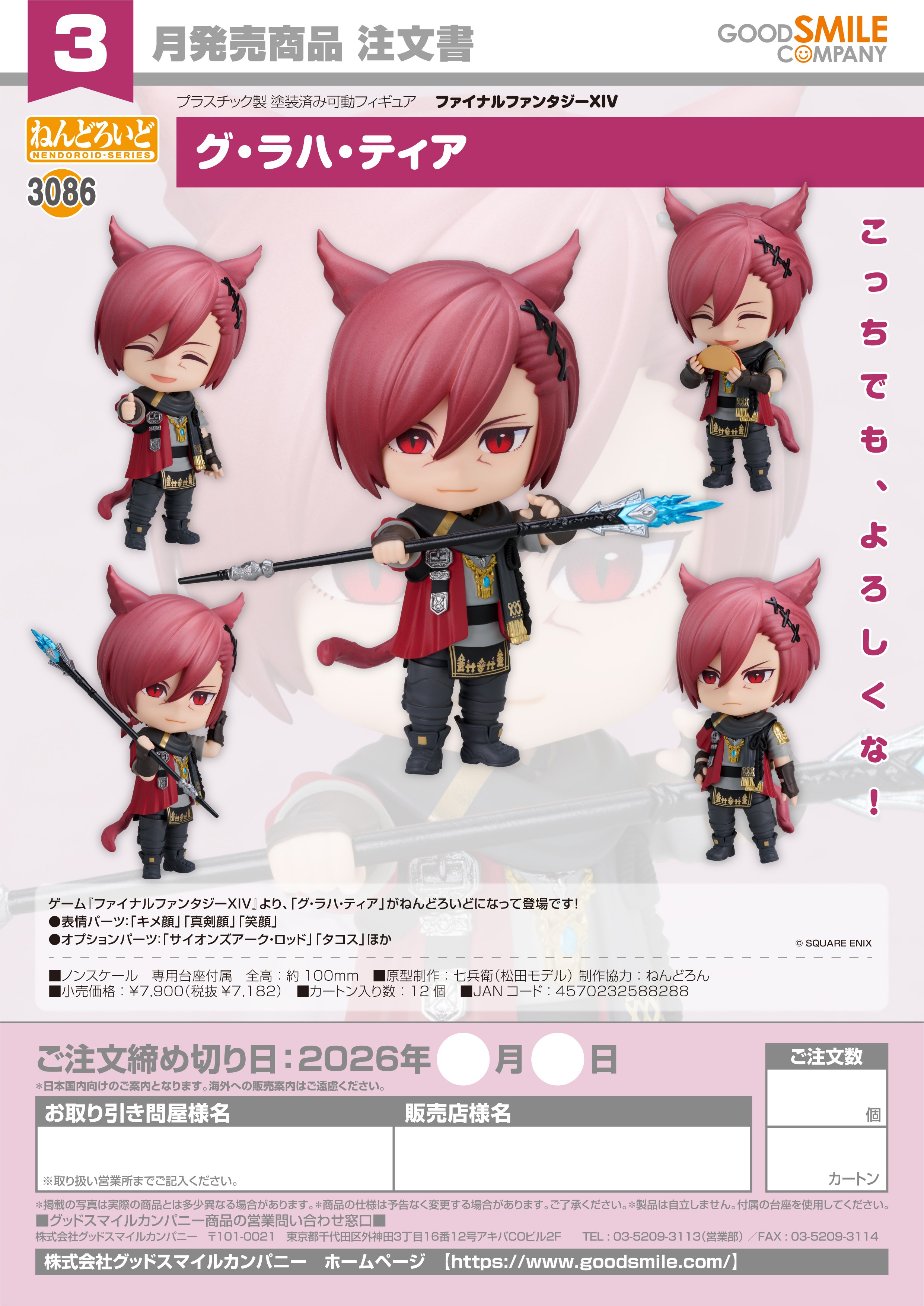 ねんどろいど グ・ラハ・ティア 画像 6 | AniSmile