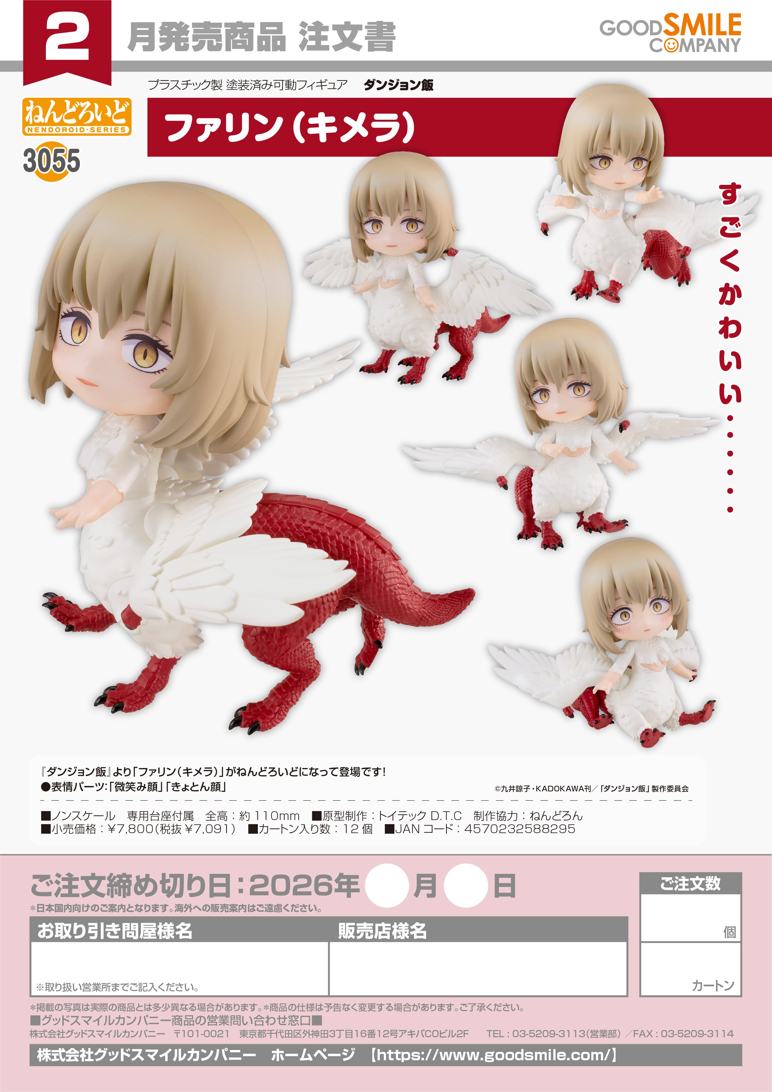 ねんどろいど ファリン(キメラ) 画像 6 | AniSmile