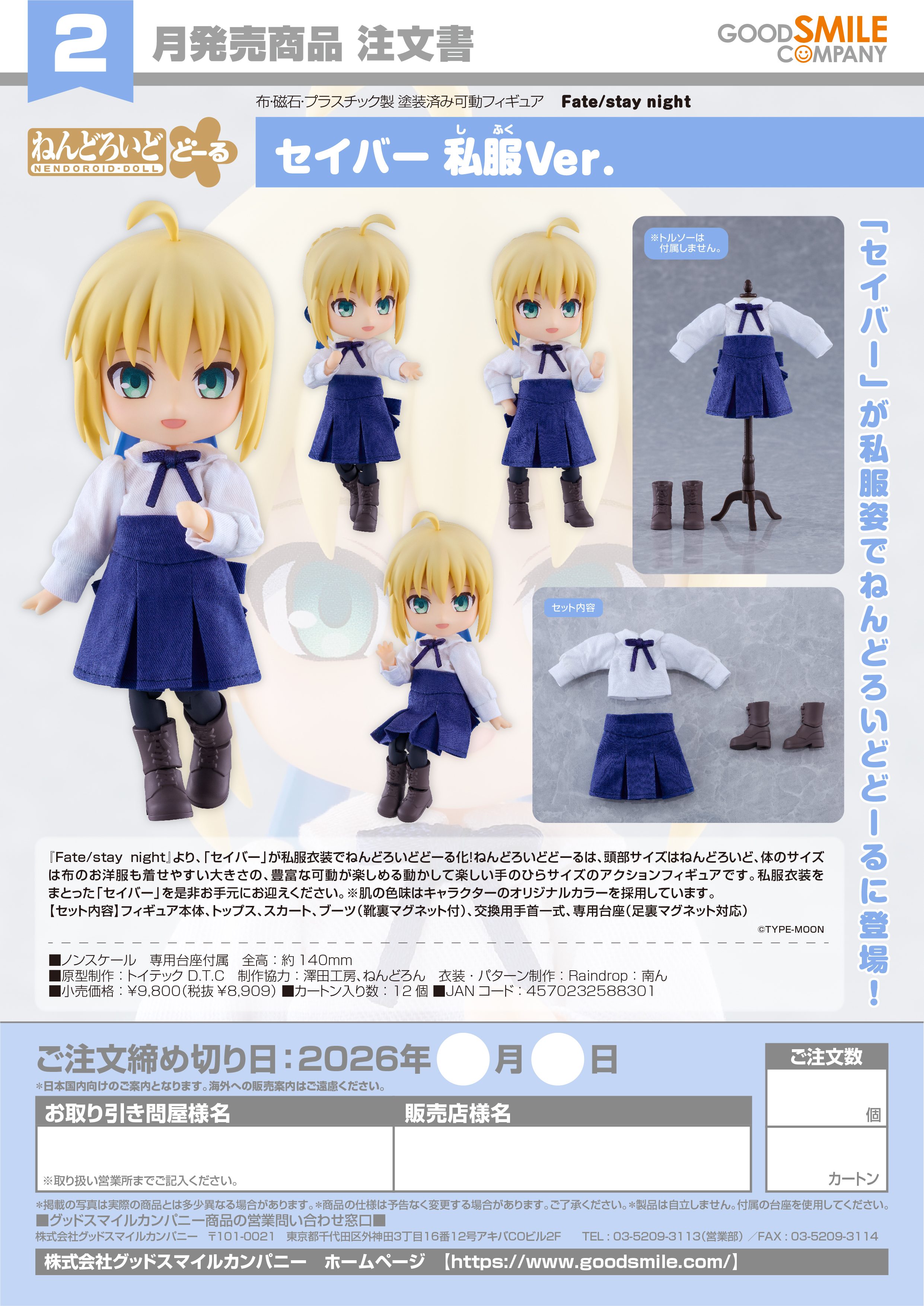 ねんどろいどどーる セイバー 私服Ver. 画像 6 | AniSmile