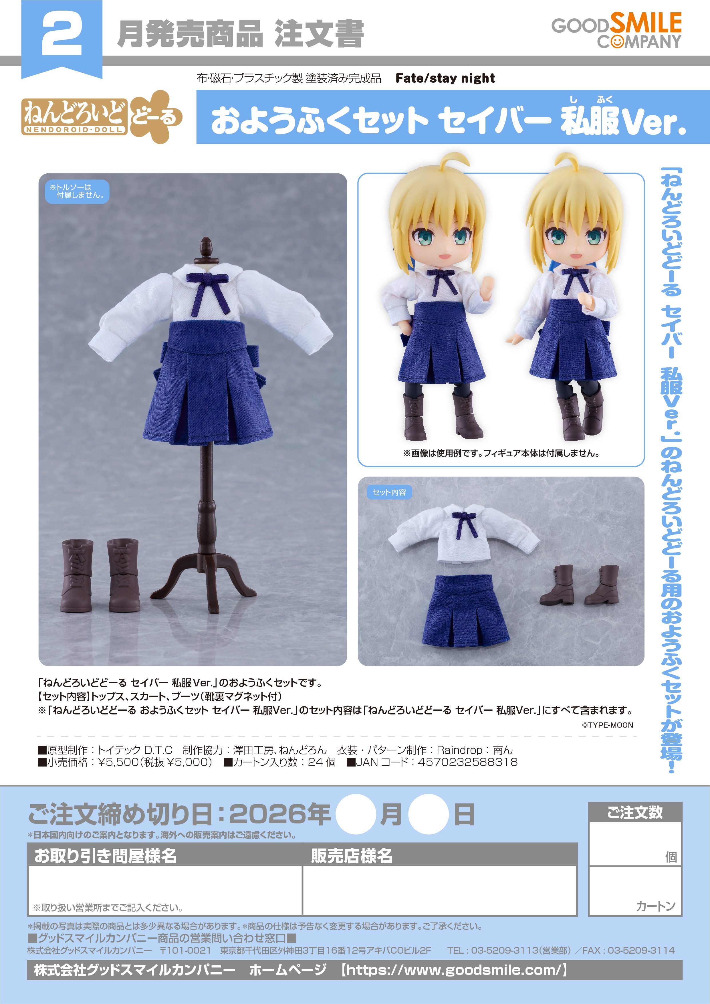 ねんどろいどどーる おようふくセット セイバー 私服Ver. 画像 6 | AniSmile