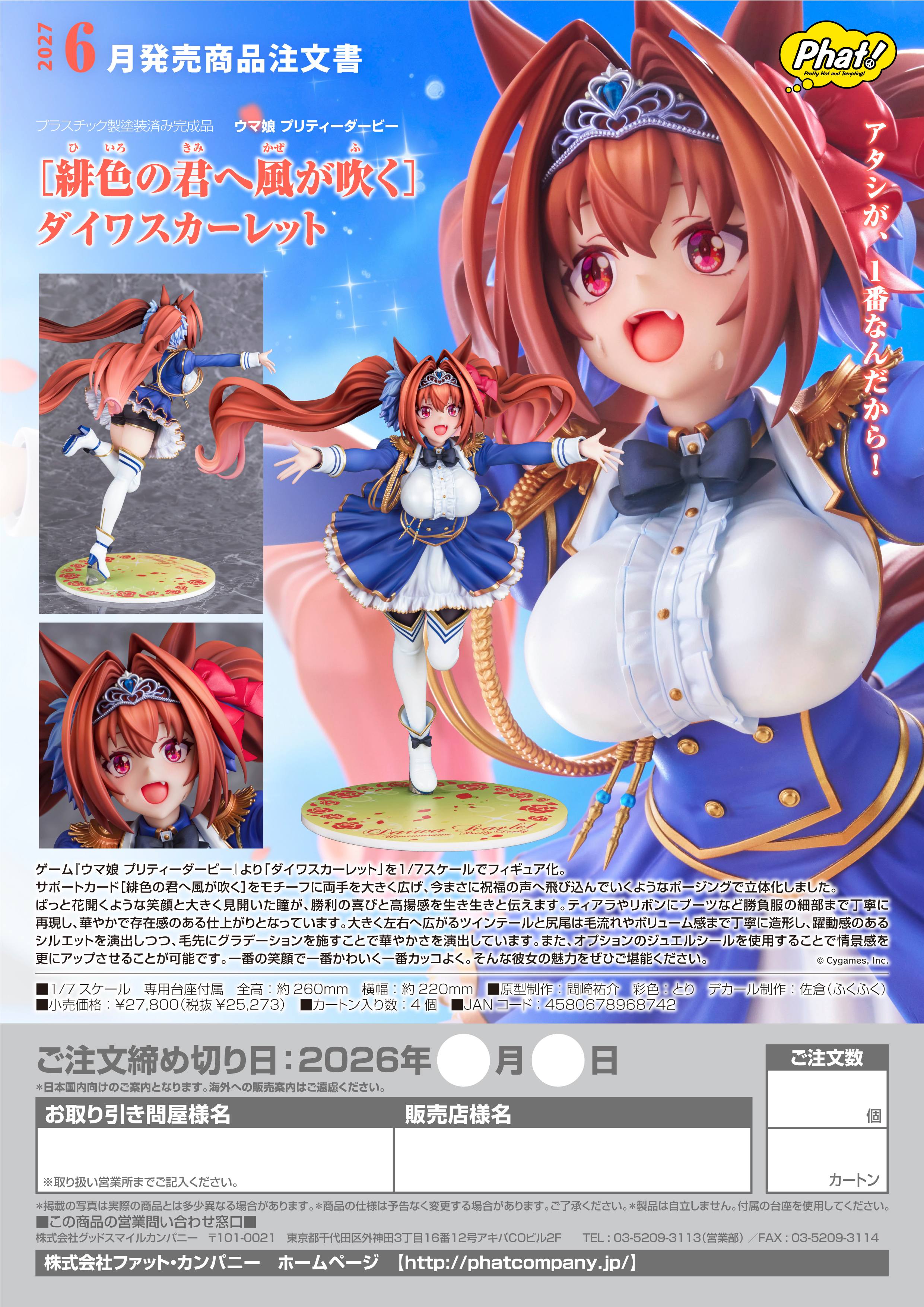 [緋色の君へ風が吹く]ダイワスカーレット 画像 6 | AniSmile