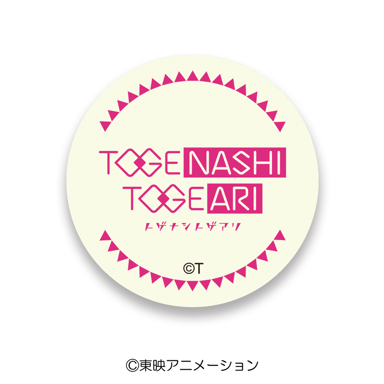 ガールズバンドクライ 高発光缶バッジ トゲナシトゲアリ - 公式商品画像 | AniSmile