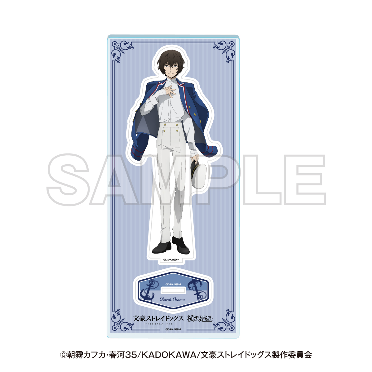 文豪ストレイドッグス 横浜廻遊 等身アクリルスタンド 太宰治 - 公式商品画像 | AniSmile