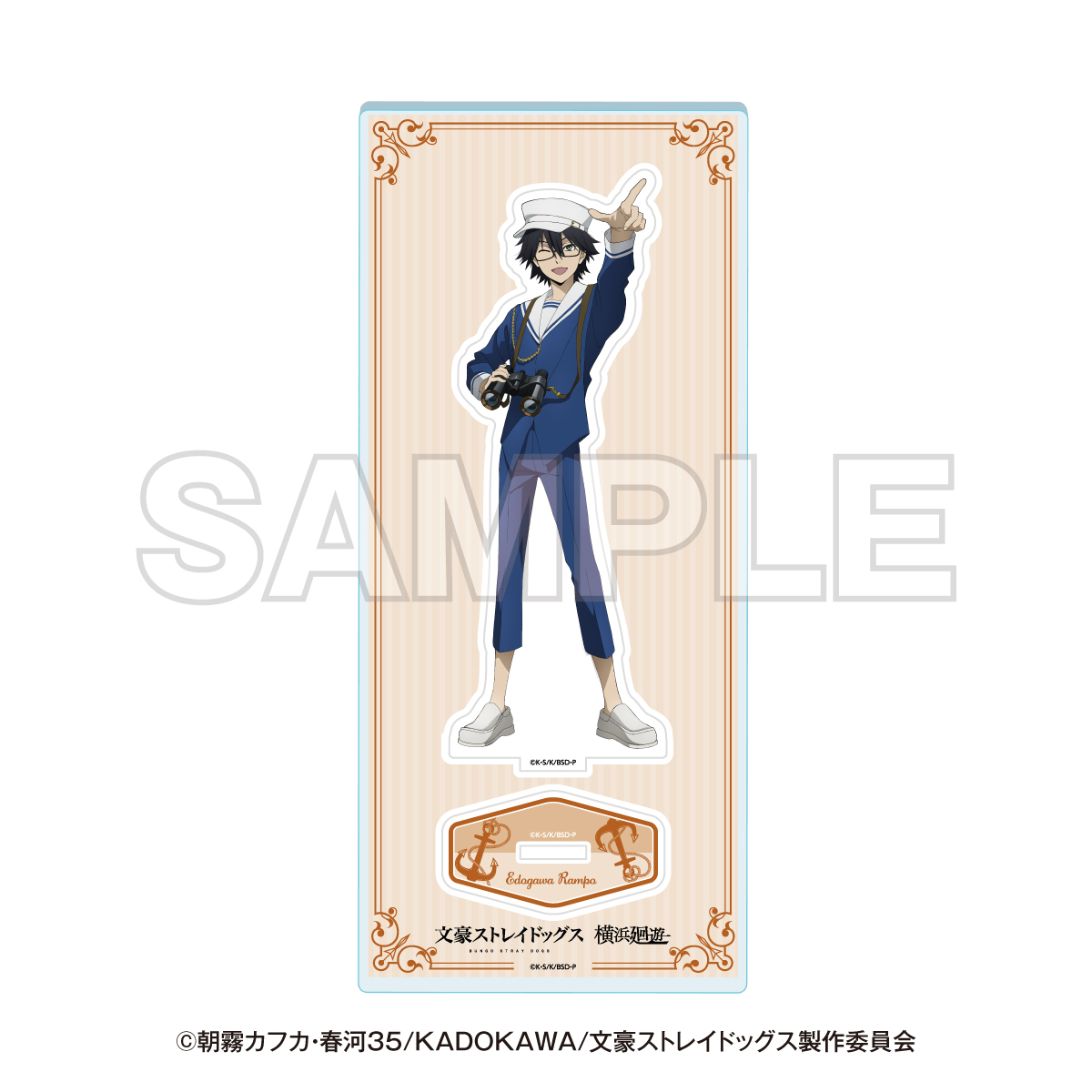 文豪ストレイドッグス 横浜廻遊 等身アクリルスタンド 江戸川乱歩 - 公式商品画像 | AniSmile
