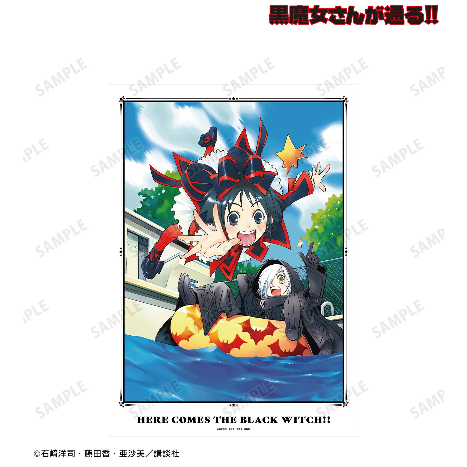 黒魔女さんが通る!! 5巻表紙イラスト A3マット加工ポスター 画像 2 | AniSmile