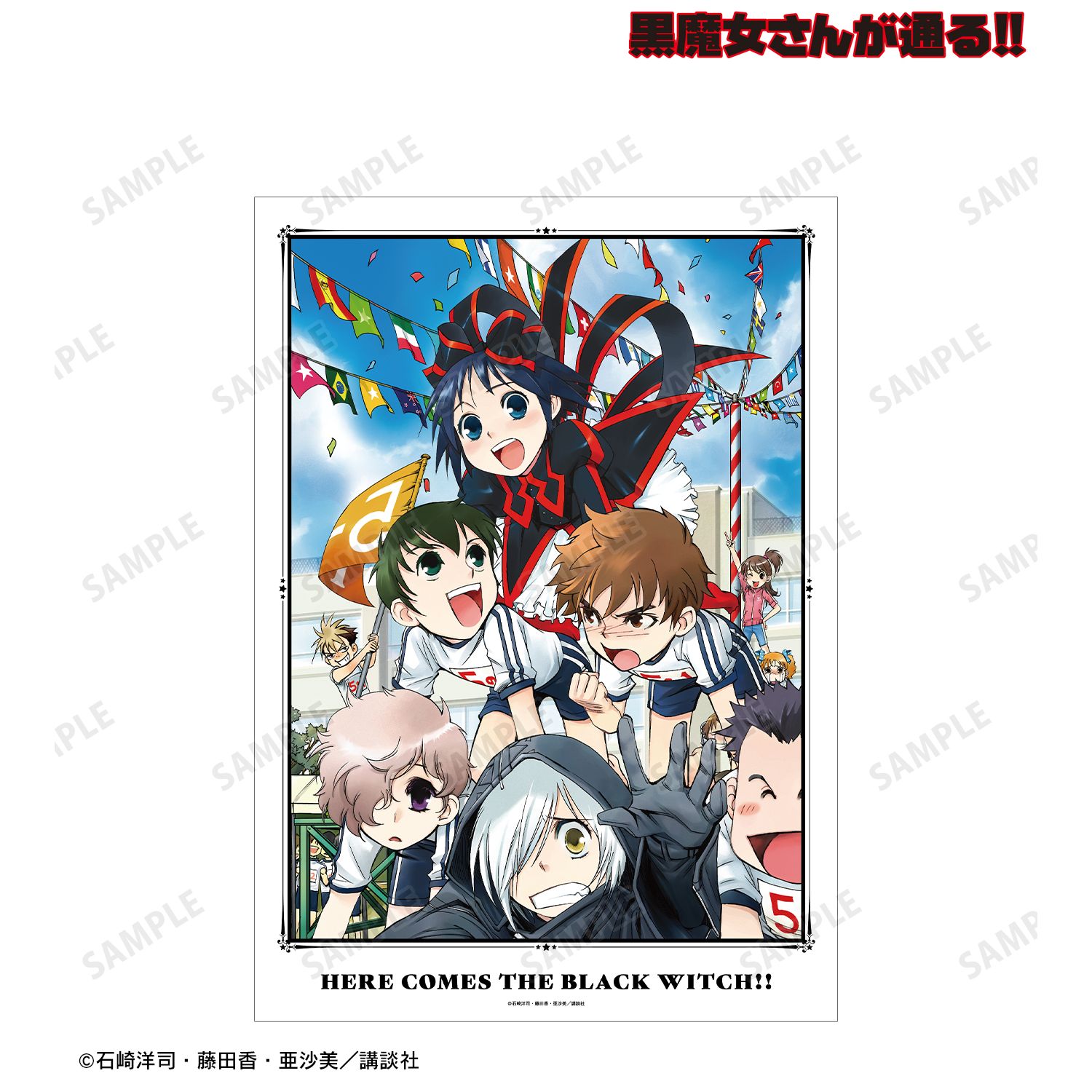 黒魔女さんが通る!! 6巻表紙イラスト A3マット加工ポスター 画像 2 | AniSmile