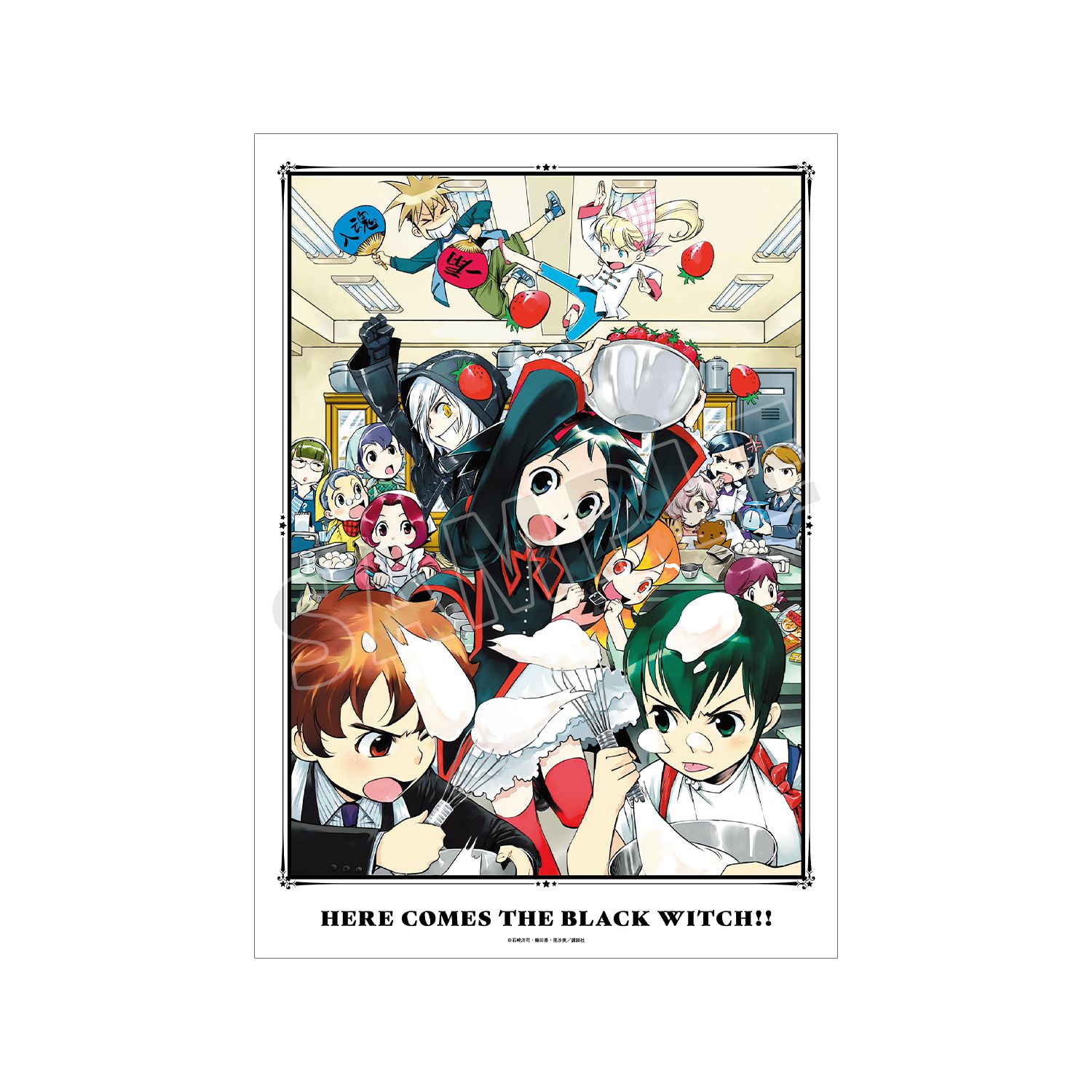 黒魔女さんが通る!! 11巻表紙イラスト A3マット加工ポスター - 公式商品画像 | AniSmile