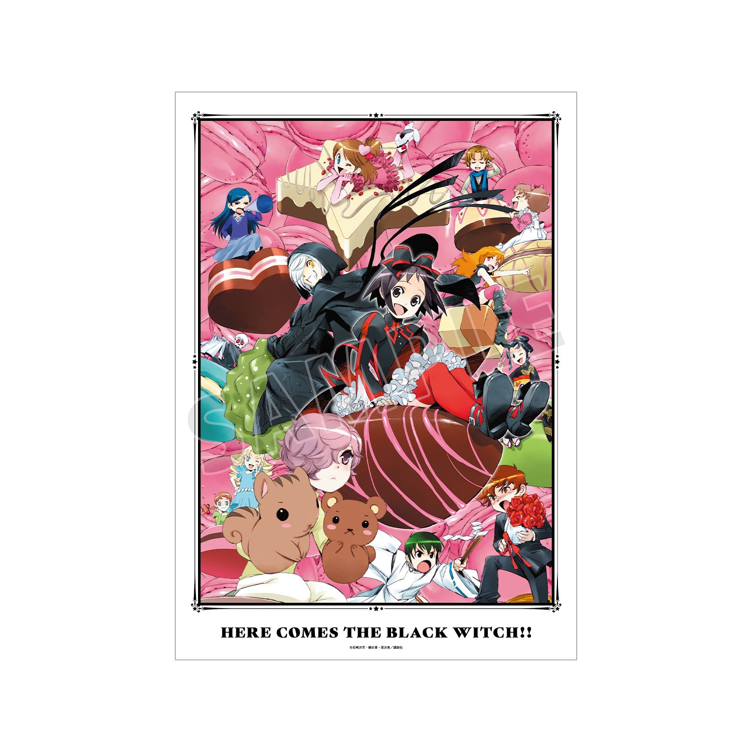 黒魔女さんが通る!! 13巻表紙イラスト A3マット加工ポスター - 公式商品画像 | AniSmile