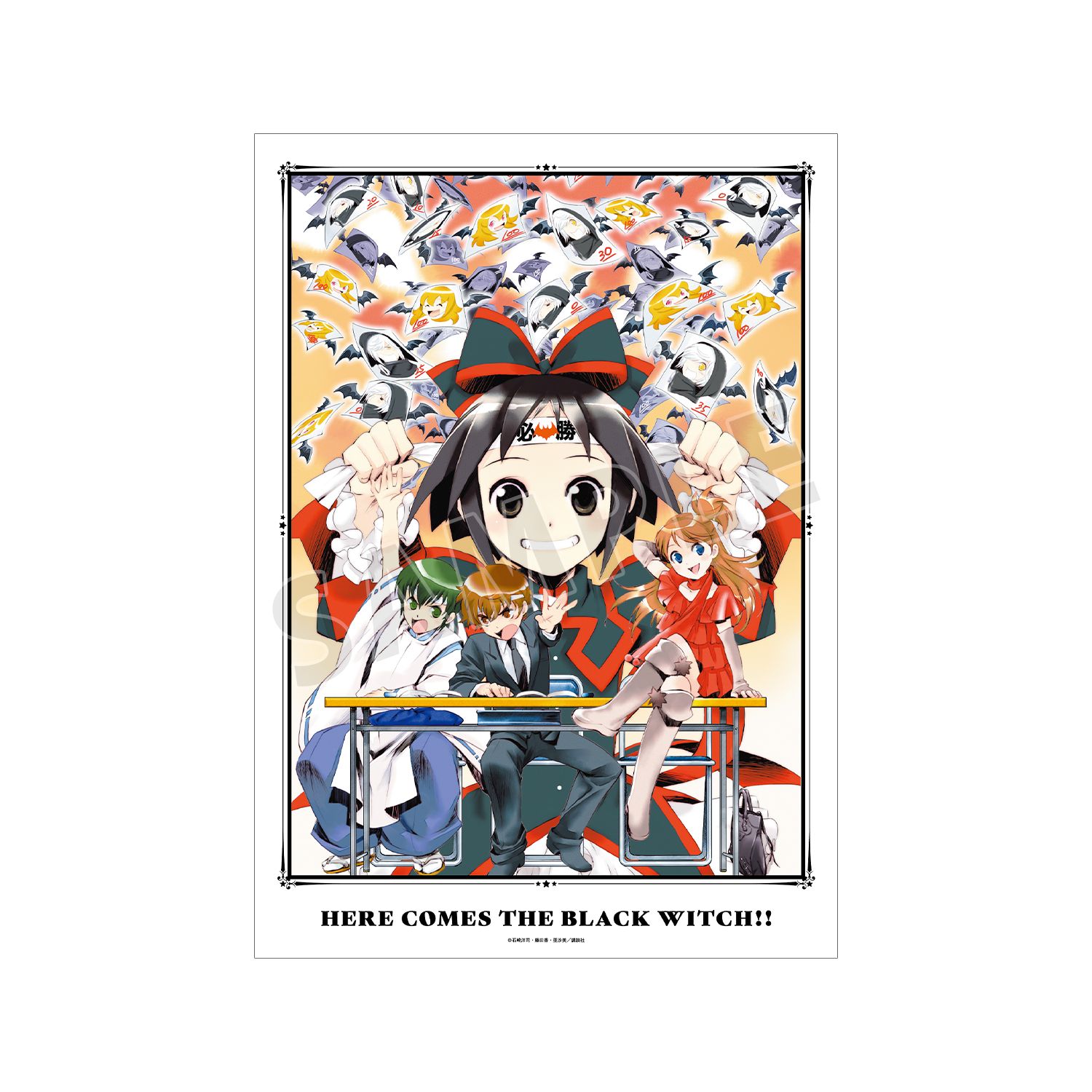 黒魔女さんが通る!! 14巻表紙イラスト A3マット加工ポスター - 公式商品画像 | AniSmile