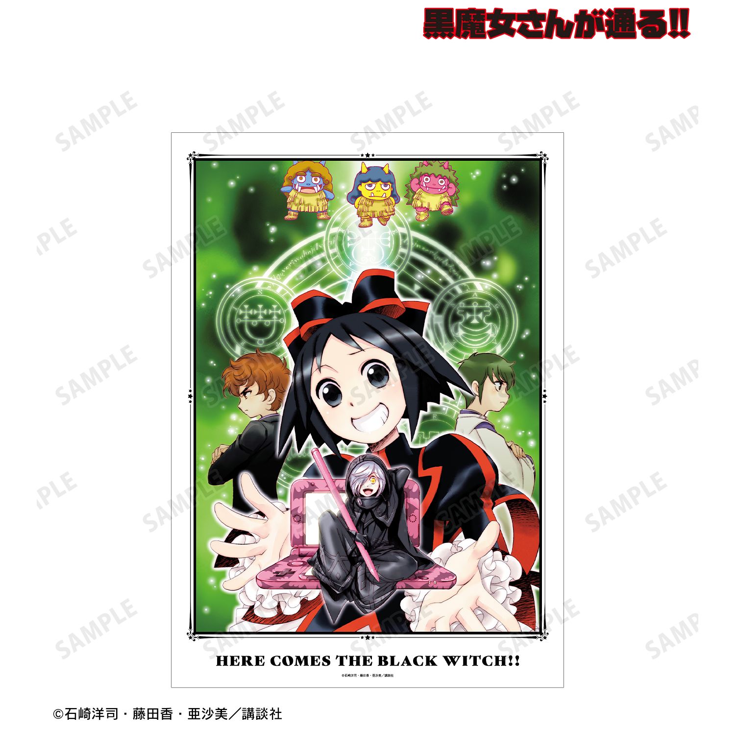 黒魔女さんが通る!! 19巻表紙イラスト A3マット加工ポスター 画像 2 | AniSmile