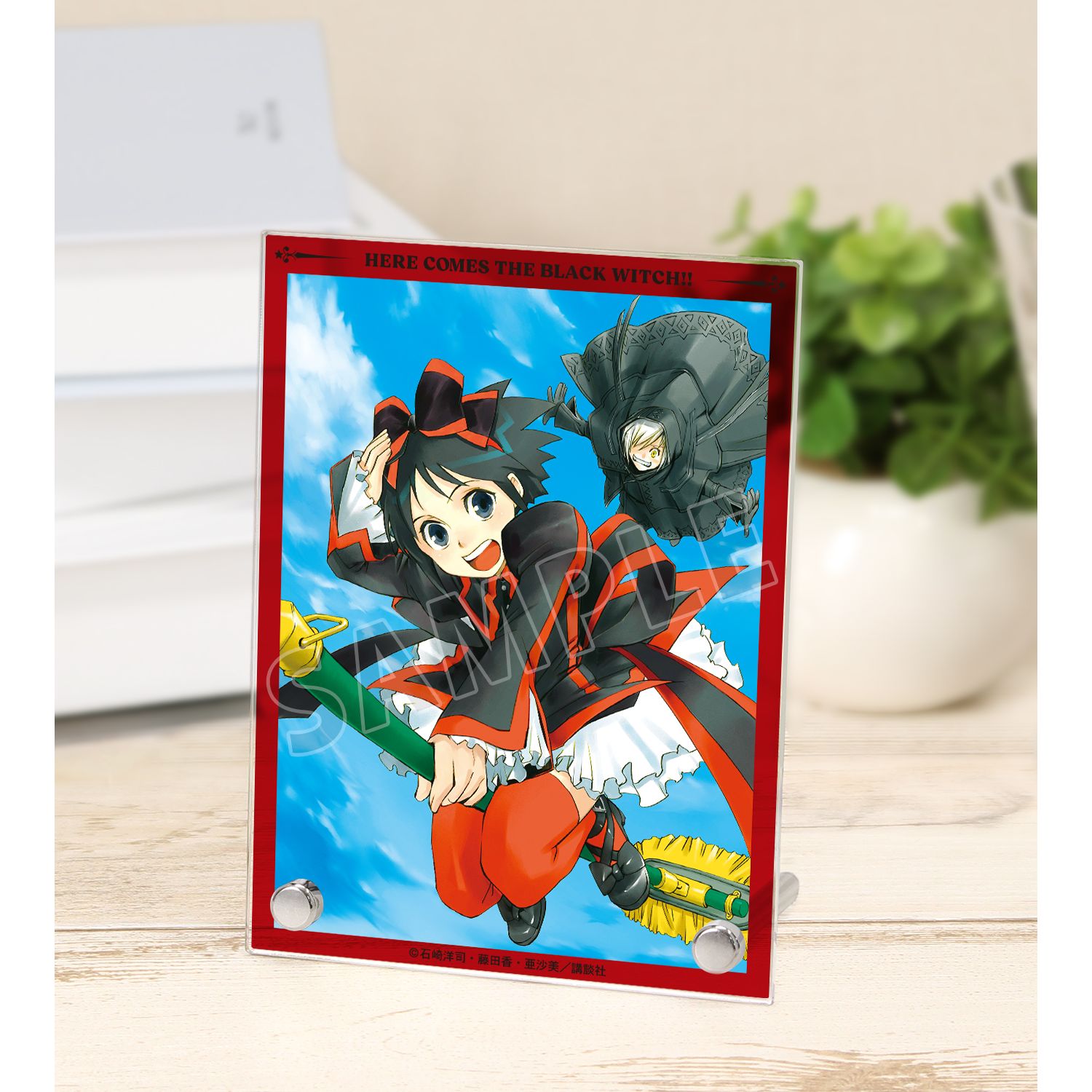 黒魔女さんが通る!! 2巻表紙イラスト A6アクリルパネル - 公式商品画像 | AniSmile