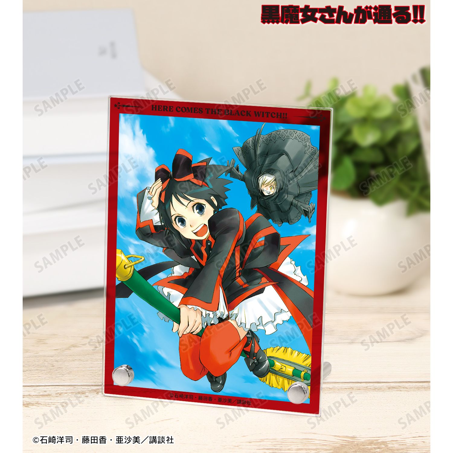 黒魔女さんが通る!! 2巻表紙イラスト A6アクリルパネル 画像 2 | AniSmile