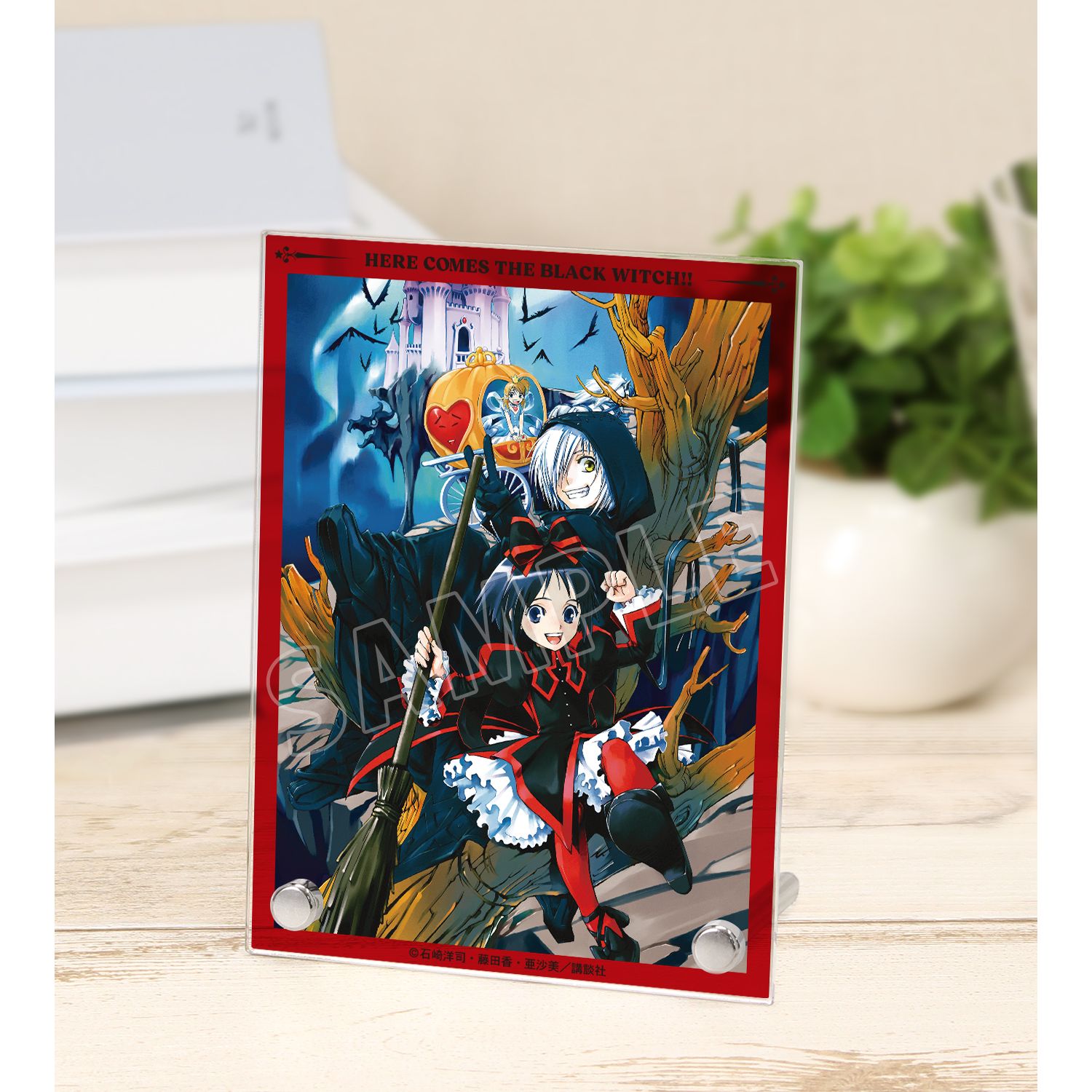 黒魔女さんが通る!! 4巻表紙イラスト A6アクリルパネル - 公式商品画像 | AniSmile