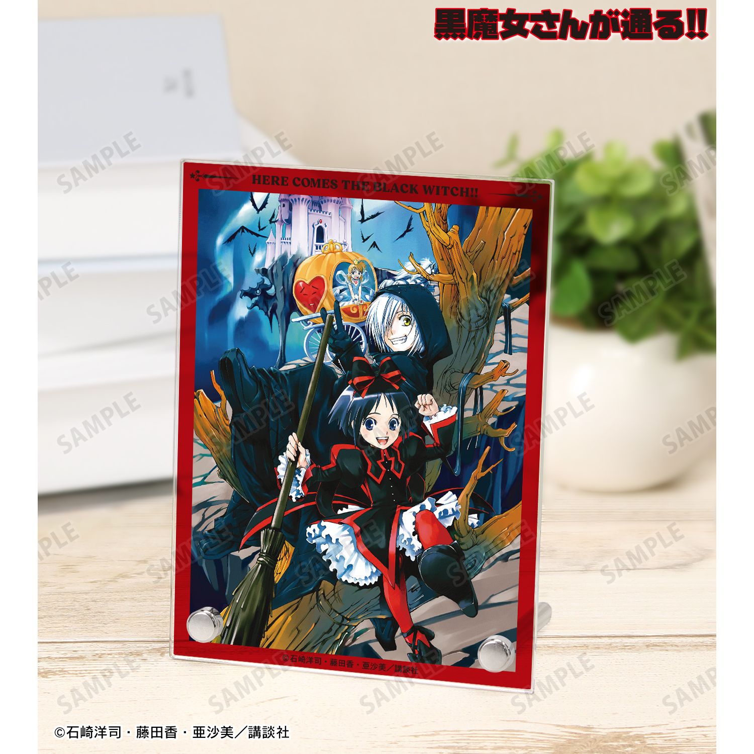黒魔女さんが通る!! 4巻表紙イラスト A6アクリルパネル 画像 2 | AniSmile