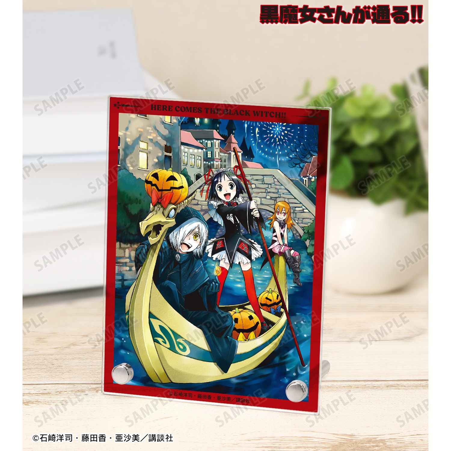 黒魔女さんが通る!! 7巻表紙イラスト A6アクリルパネル 画像 2 | AniSmile