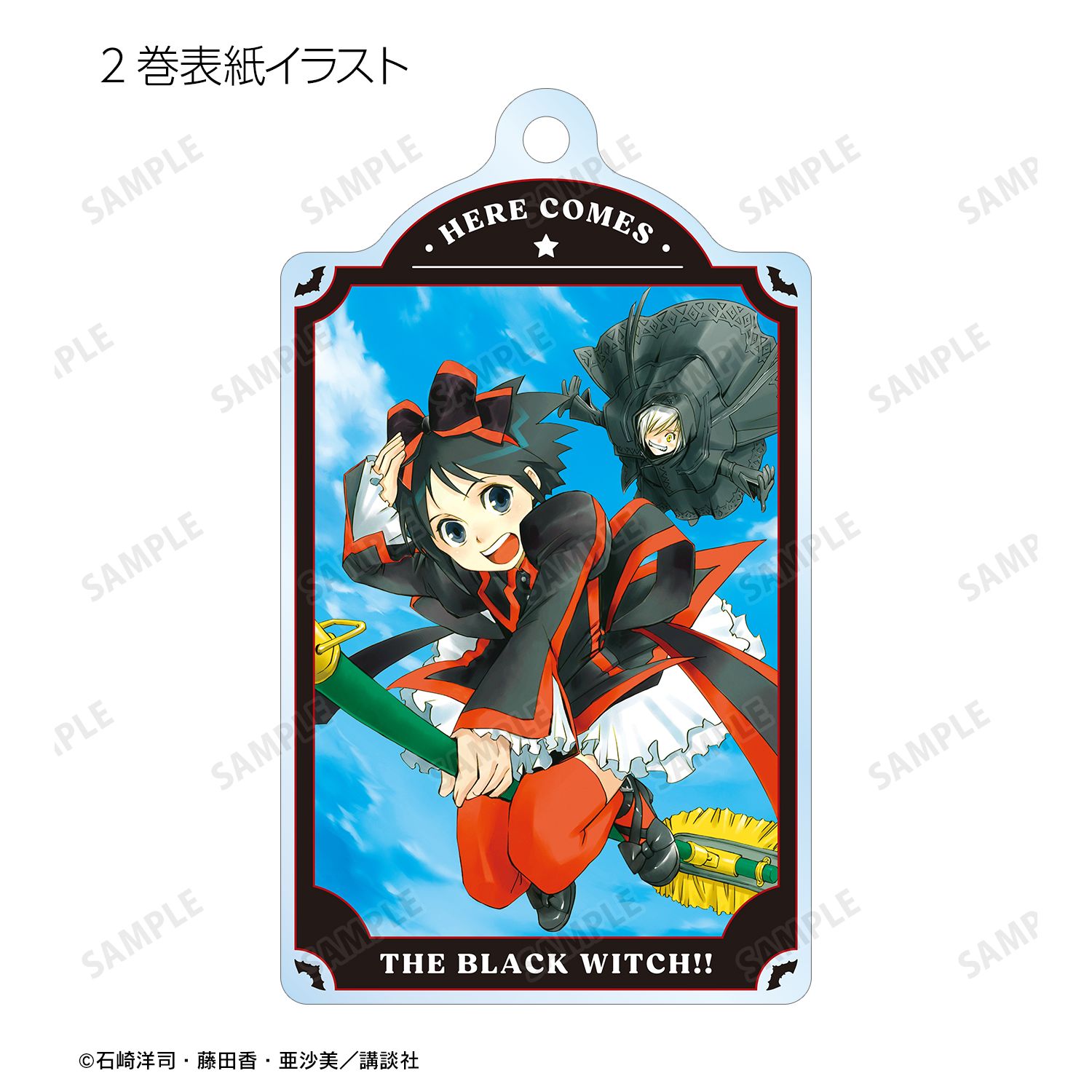 黒魔女さんが通る!! トレーディング表紙イラストアクリルキーホルダー(単位/単品) 画像 3 | AniSmile