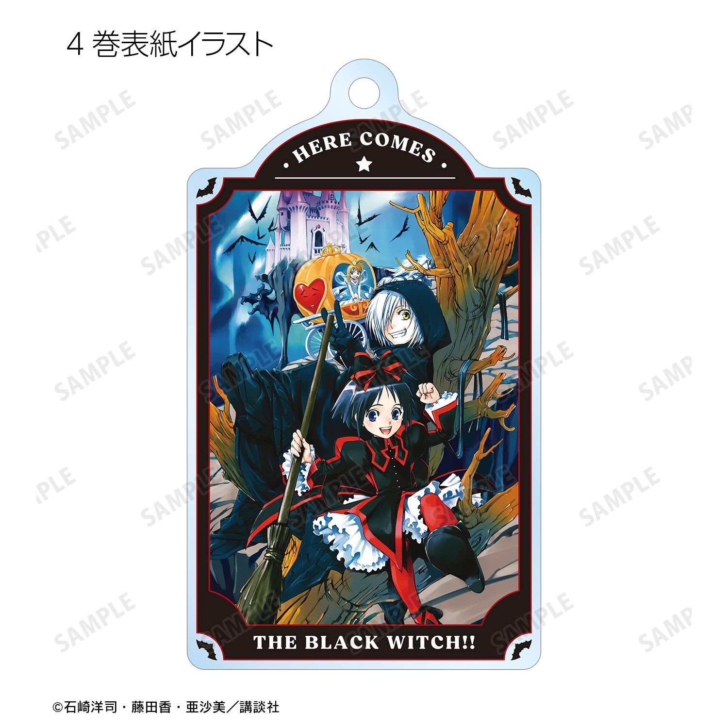 黒魔女さんが通る!! トレーディング表紙イラストアクリルキーホルダー(単位/単品) 画像 4 | AniSmile