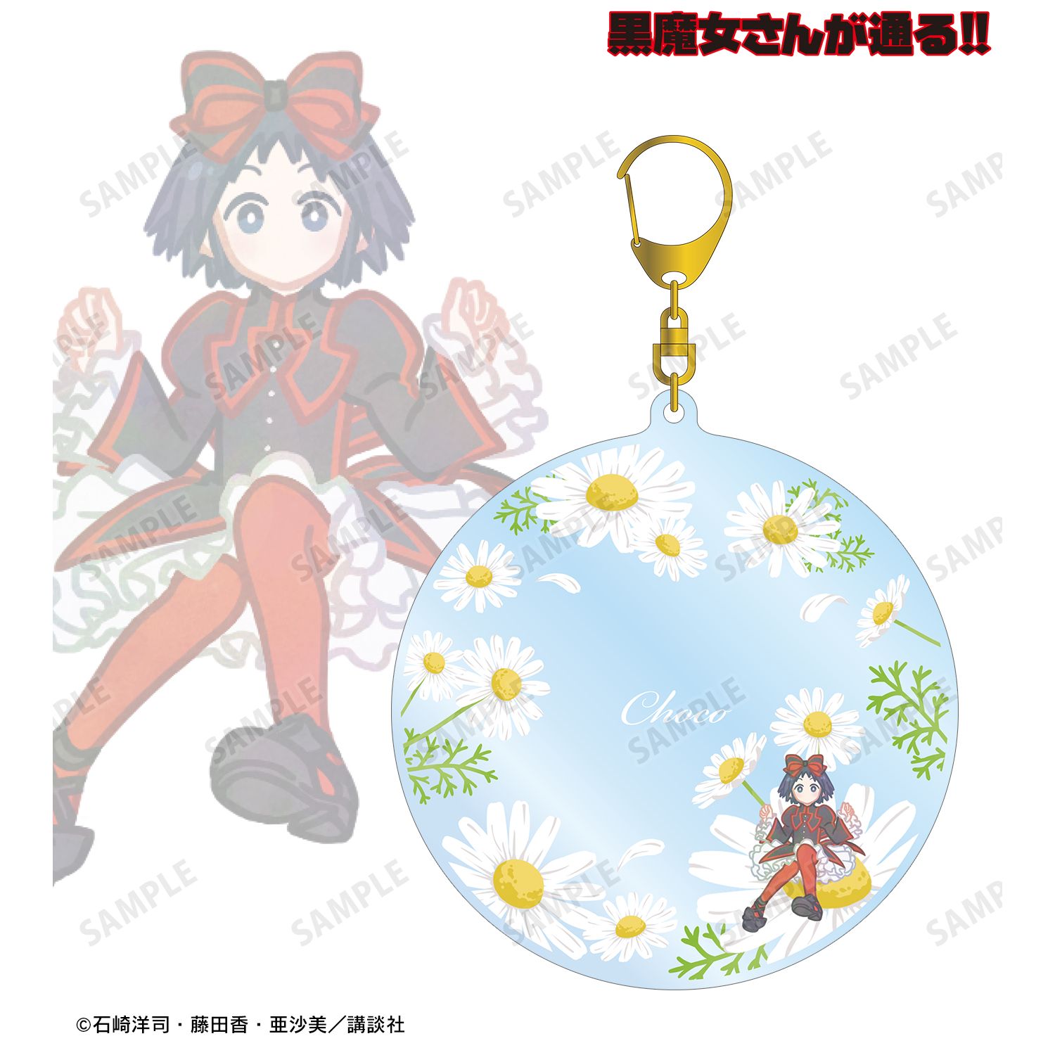 黒魔女さんが通る!! 黒鳥千代子 Botania BIGアクリルキーホルダー 画像 2 | AniSmile