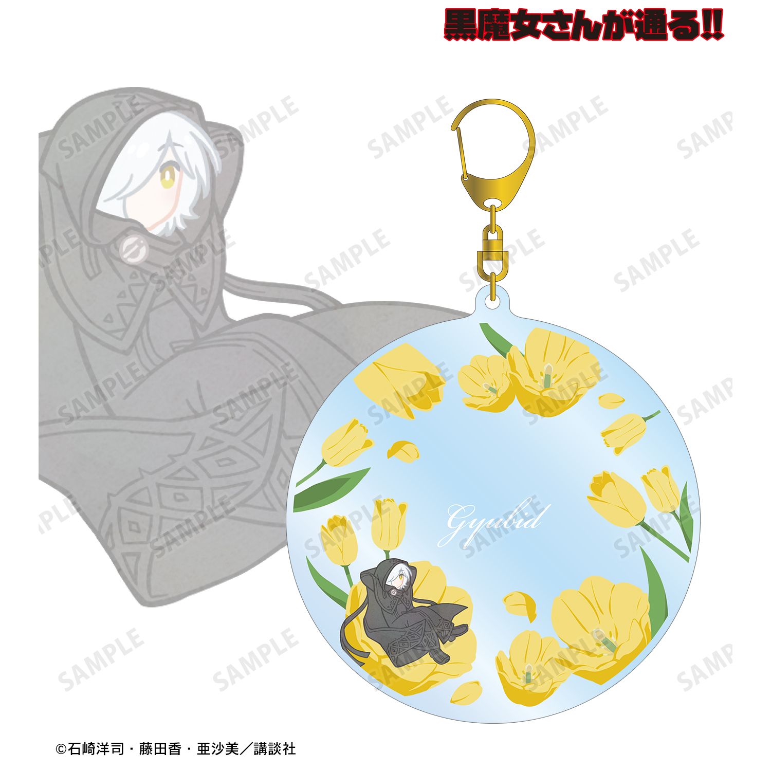 黒魔女さんが通る!! ギュービッド Botania BIGアクリルキーホルダー 画像 2 | AniSmile
