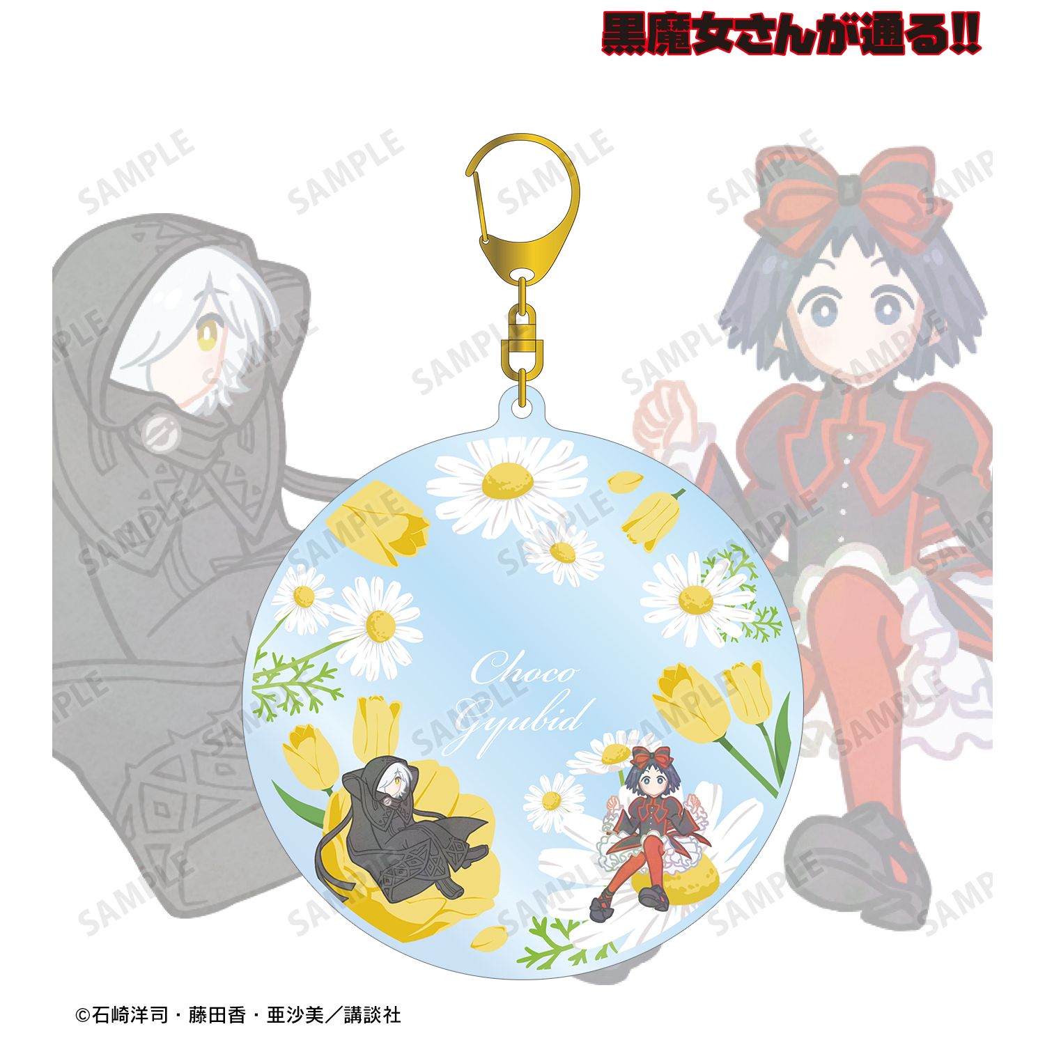 黒魔女さんが通る!! 黒鳥千代子&ギュービッド Botania BIGアクリルキーホルダー 画像 2 | AniSmile