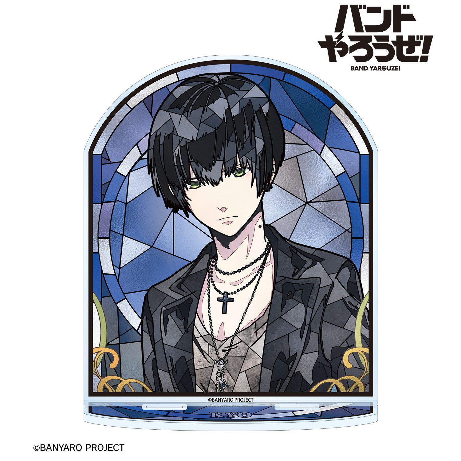 「バンドやろうぜ!」 高良 京 Aure Glass BIGアクリルスタンド 画像 2 | AniSmile