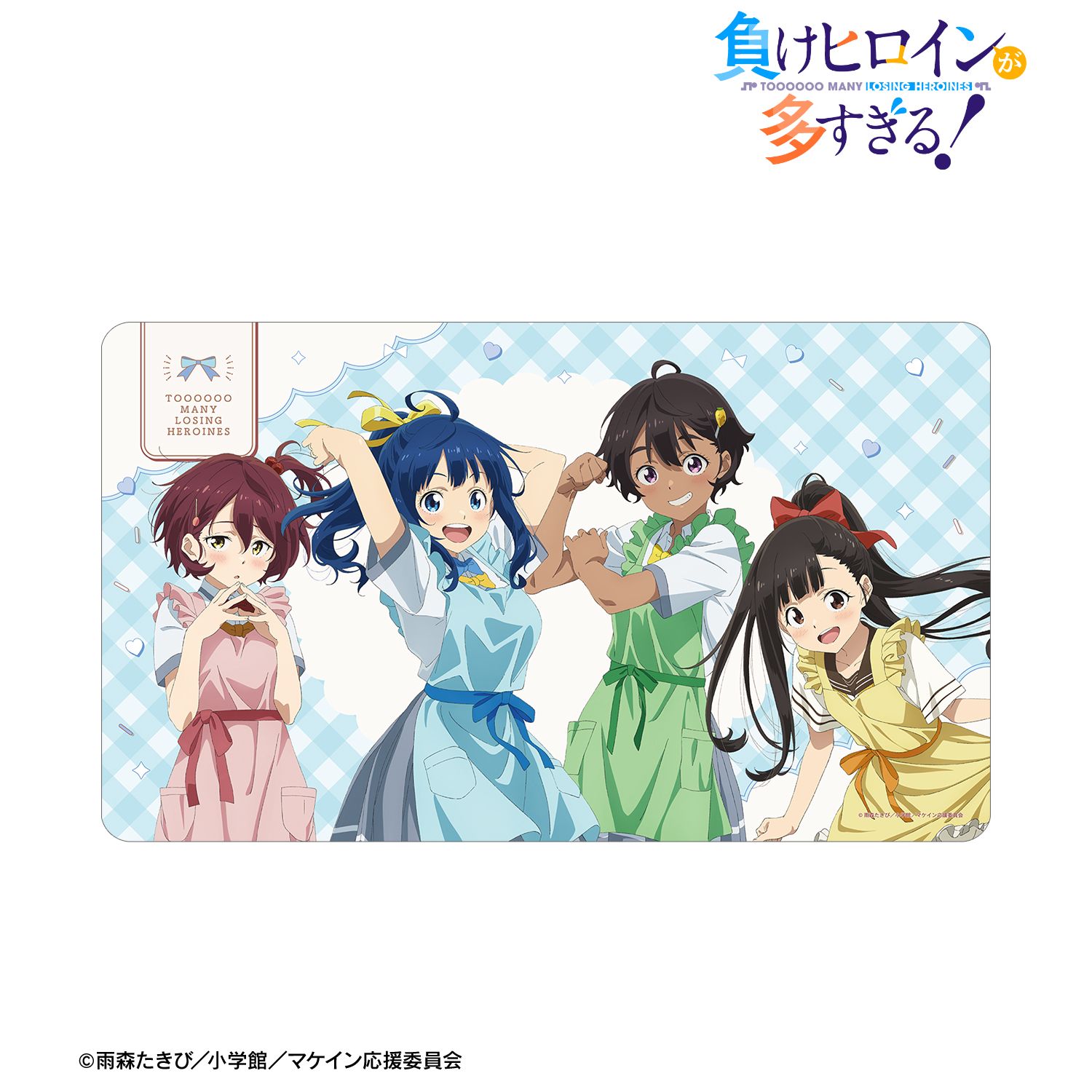 TVアニメ『負けヒロインが多すぎる!』 描き下ろし 集合 制服エプロンver. マルチデスクマット 画像 2 | AniSmile