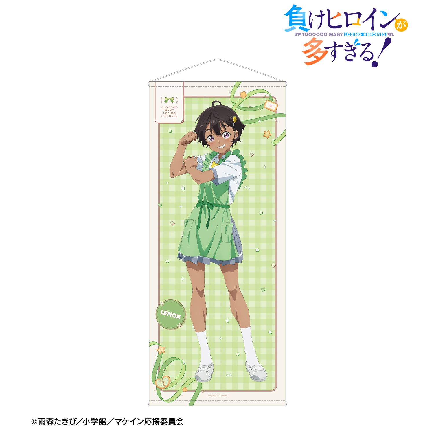 TVアニメ『負けヒロインが多すぎる!』 描き下ろし 焼塩 檸檬 制服エプロンver. 等身大タペストリー 画像 2 | AniSmile