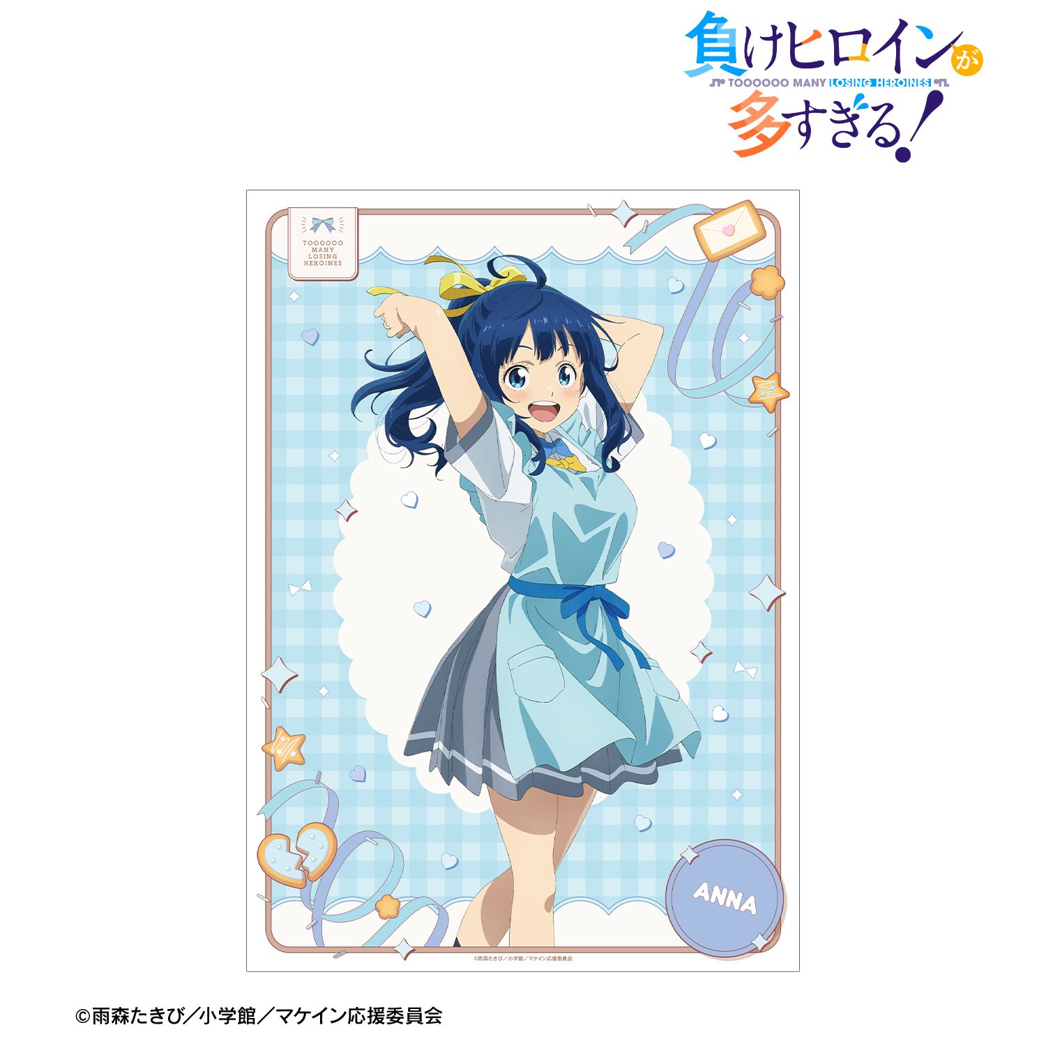 TVアニメ『負けヒロインが多すぎる!』 描き下ろし 八奈見 杏菜 制服エプロンver. A3マット加工ポスター 画像 2 | AniSmile