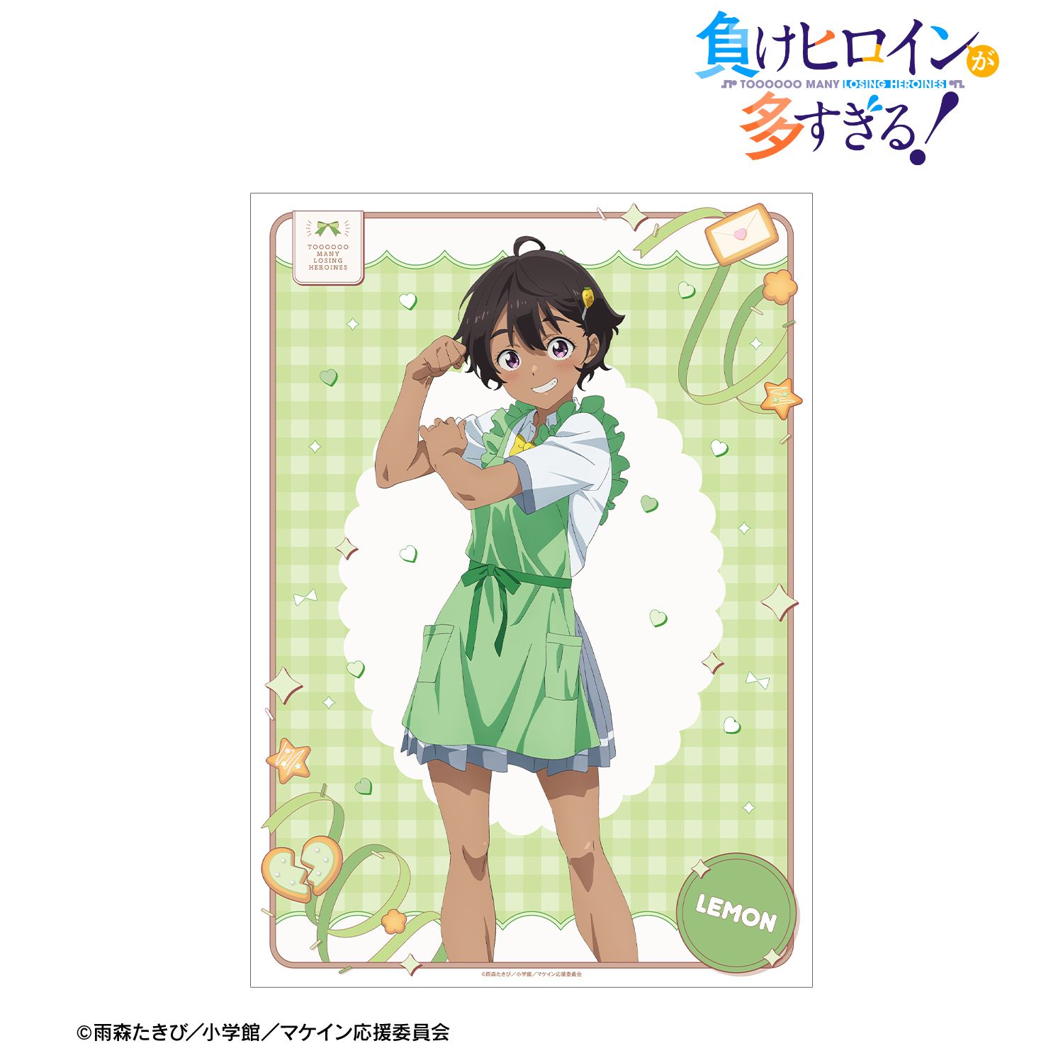 TVアニメ『負けヒロインが多すぎる!』 描き下ろし 焼塩 檸檬 制服エプロンver. A3マット加工ポスター 画像 2 | AniSmile
