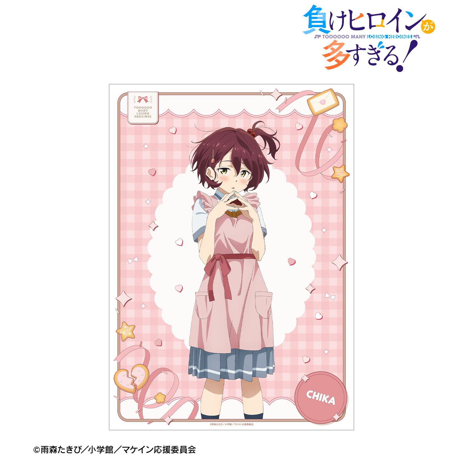 TVアニメ『負けヒロインが多すぎる!』 描き下ろし 小鞠 知花 制服エプロンver. A3マット加工ポスター 画像 2 | AniSmile