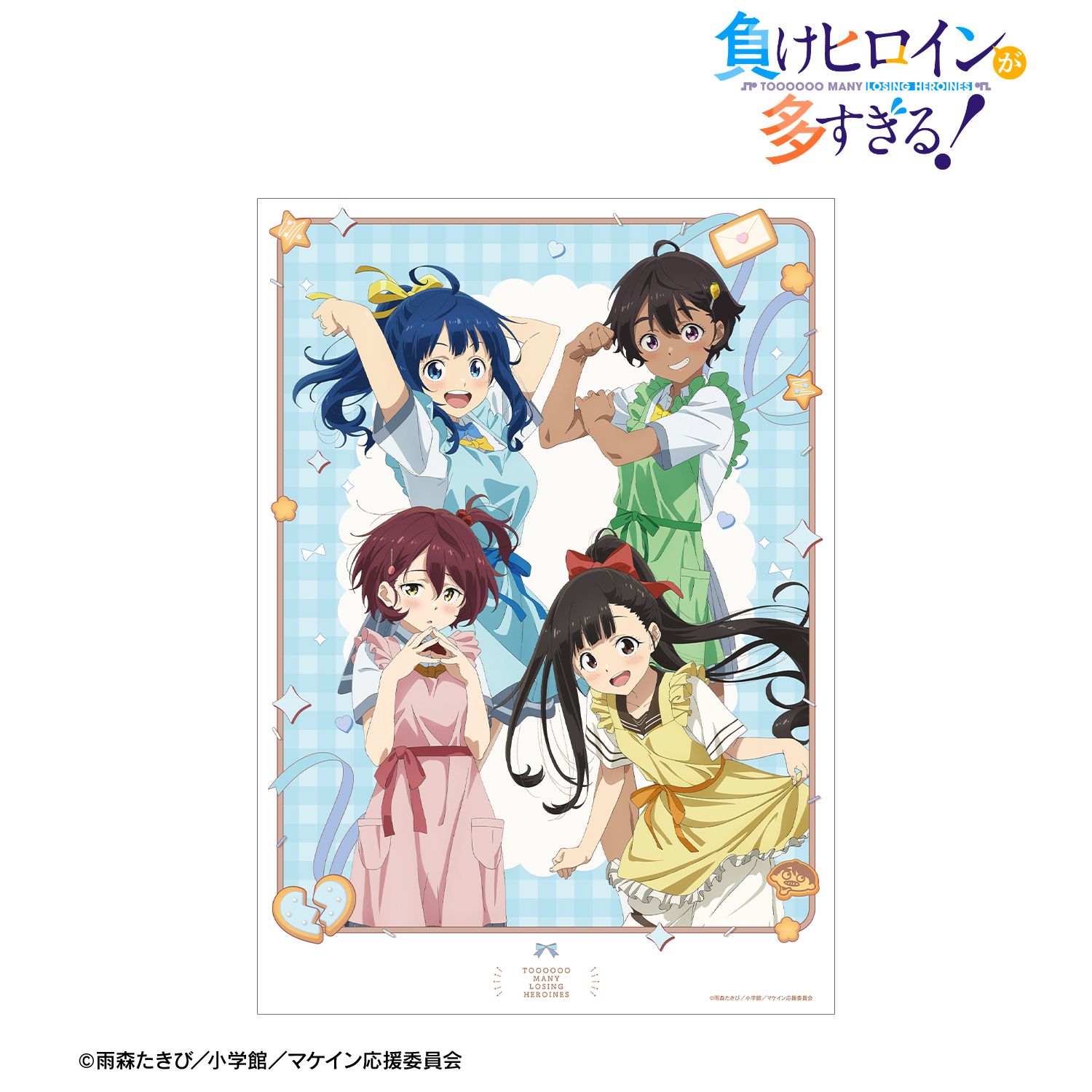 TVアニメ『負けヒロインが多すぎる!』 描き下ろし 集合 制服エプロンver. A3マット加工ポスター 画像 2 | AniSmile