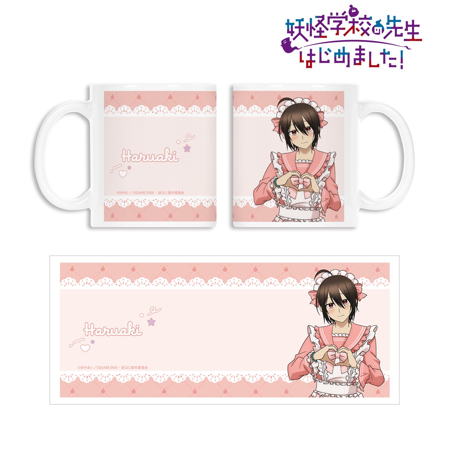 TVアニメ「妖怪学校の先生はじめました!」 描き下ろし 安倍晴明 メイド衣装ver. マグカップ 画像 2 | AniSmile