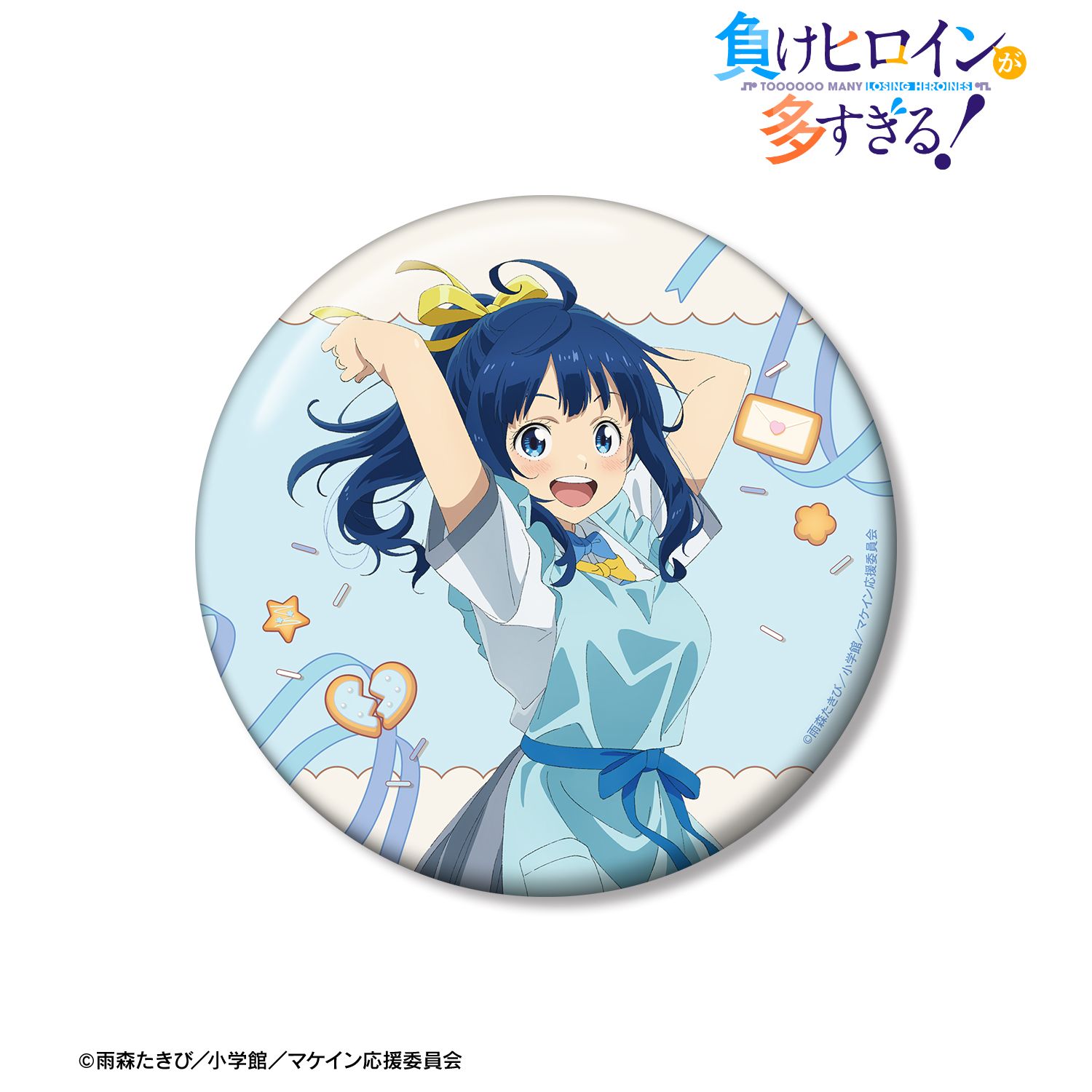 TVアニメ『負けヒロインが多すぎる!』 描き下ろし 八奈見 杏菜 制服エプロンver. 100mm缶バッジ 画像 2 | AniSmile