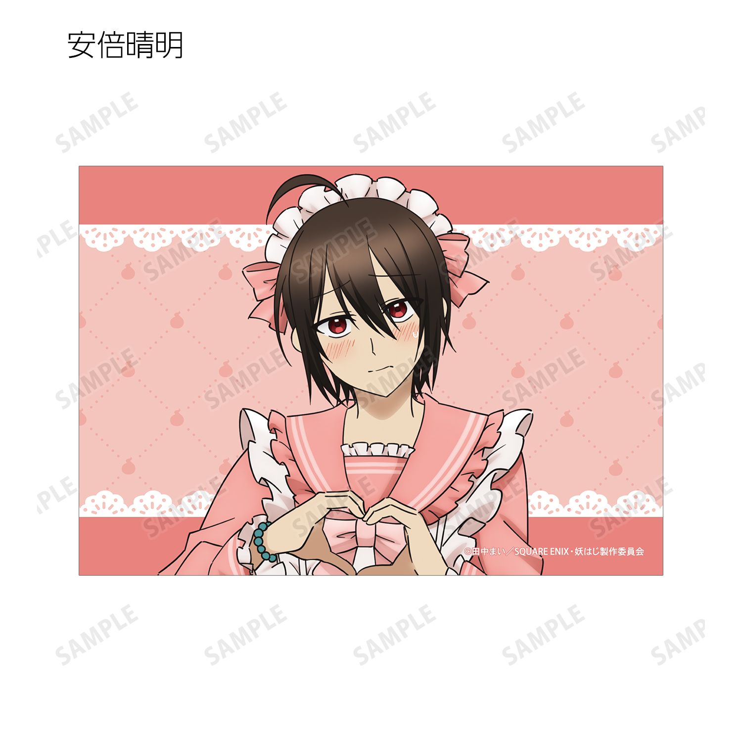 TVアニメ「妖怪学校の先生はじめました!」 描き下ろし メイド衣装ver. ブロマイド4枚セット 画像 2 | AniSmile
