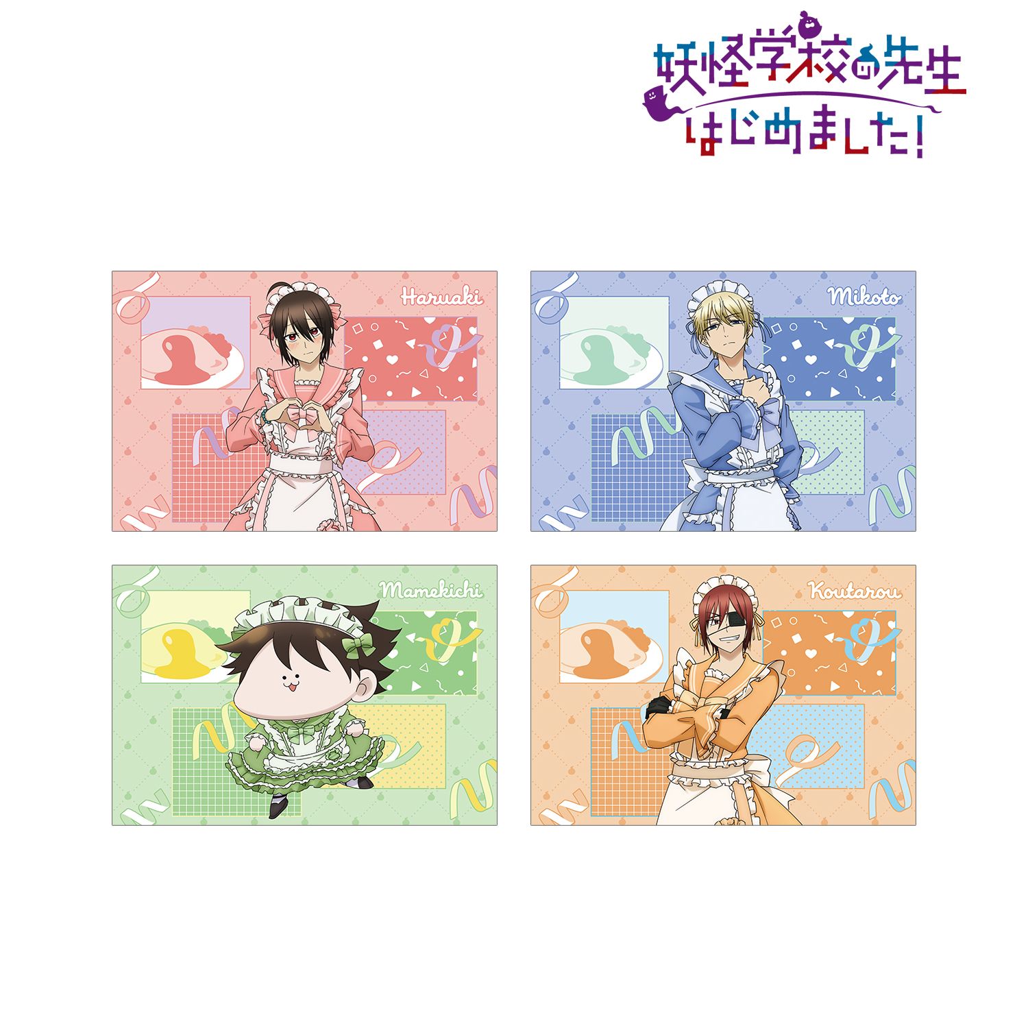 TVアニメ「妖怪学校の先生はじめました!」 描き下ろし メイド衣装ver. ポストカード4枚セット 画像 2 | AniSmile