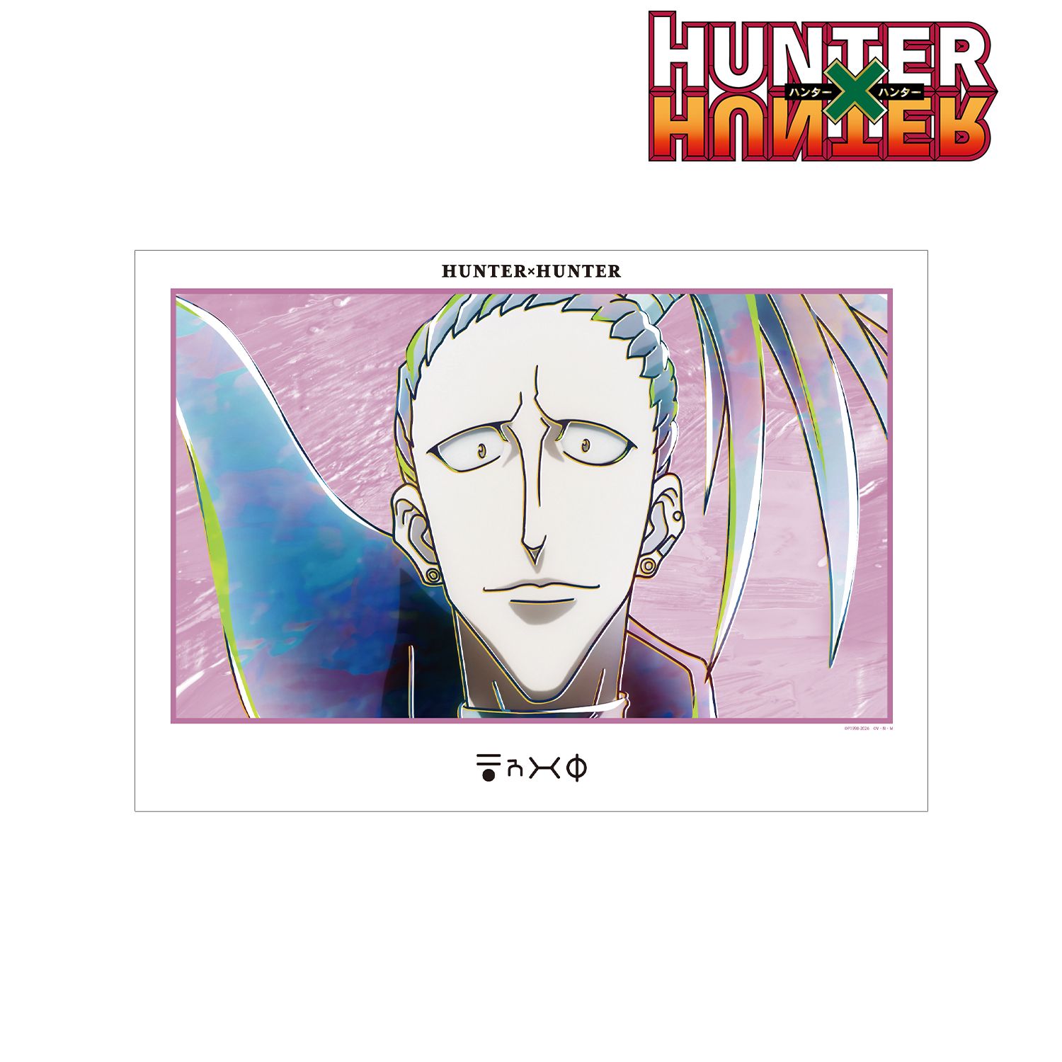 HUNTER×HUNTER シュート Ani-Art 第4弾 A3マット加工ポスター 画像 2 | AniSmile