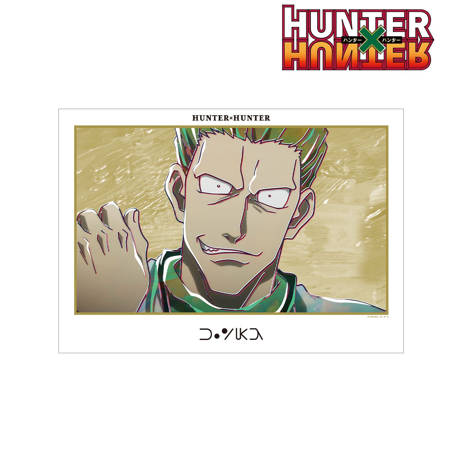 HUNTER×HUNTER フィンクス Ani-Art 第4弾 A3マット加工ポスター 画像 2 | AniSmile
