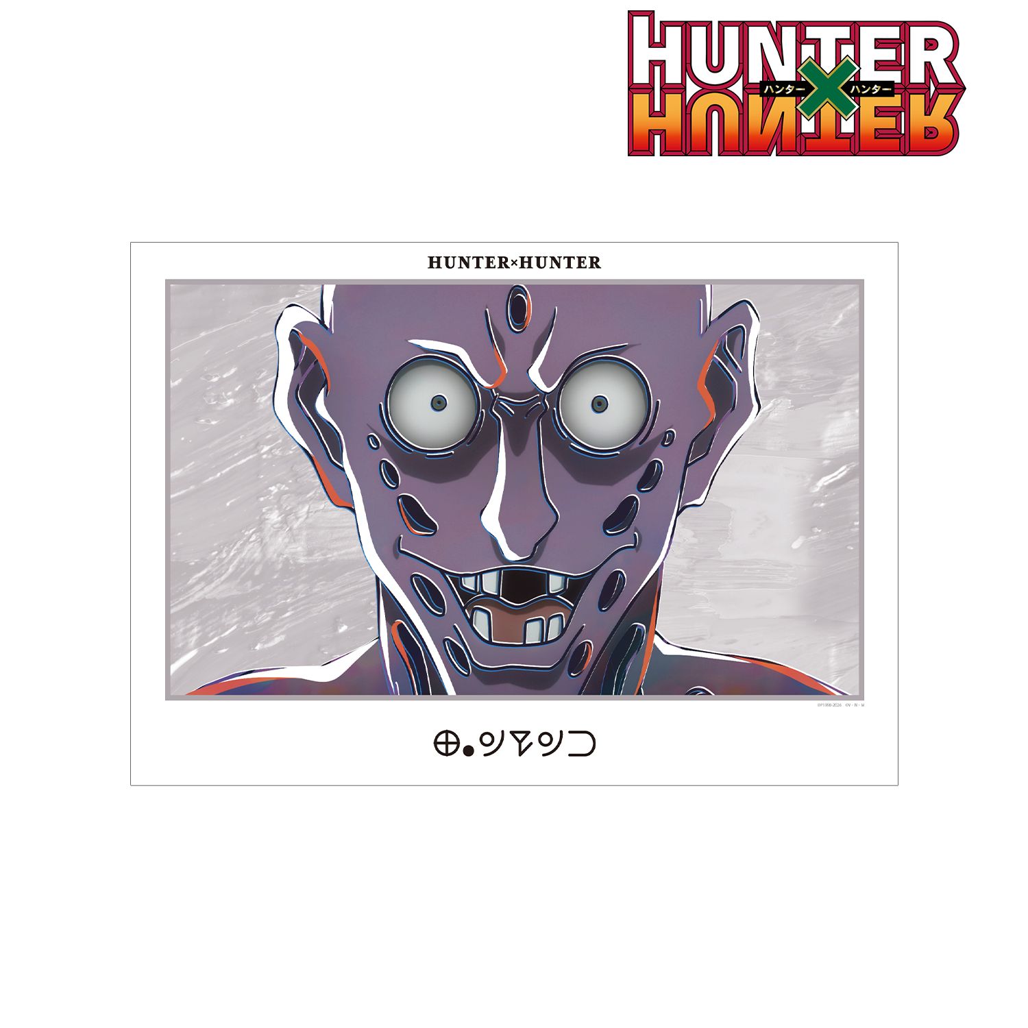 HUNTER×HUNTER ボノレノフ Ani-Art 第4弾 A3マット加工ポスター 画像 2 | AniSmile