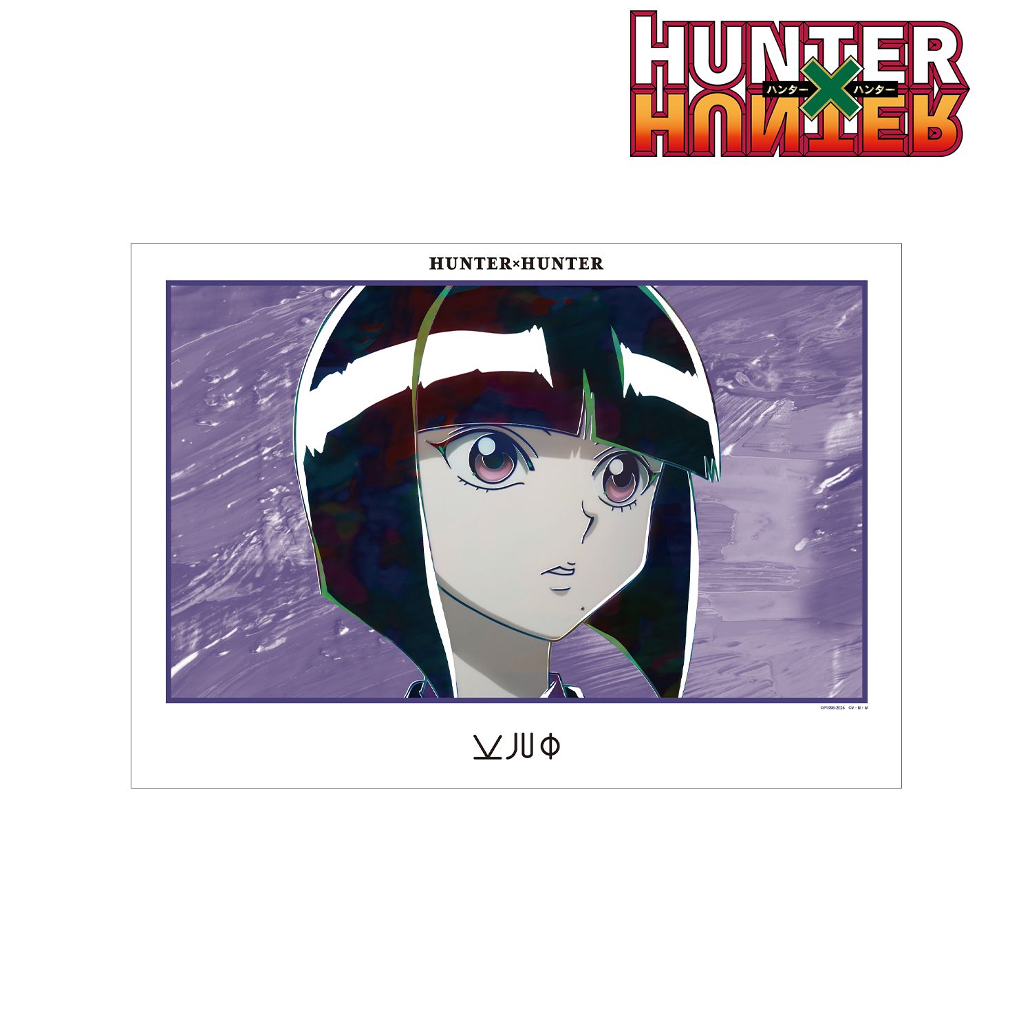 HUNTER×HUNTER カルト Ani-Art 第4弾 A3マット加工ポスター 画像 2 | AniSmile