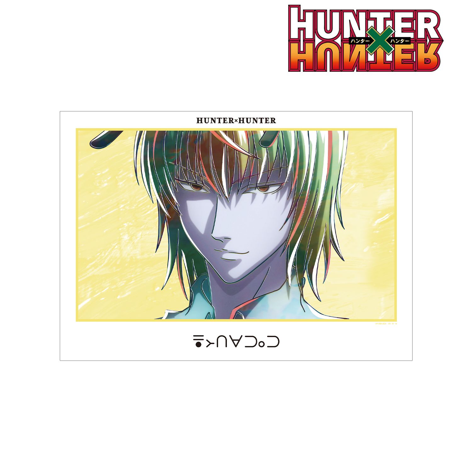 HUNTER×HUNTER シャウアプフ Ani-Art 第4弾 A3マット加工ポスター 画像 2 | AniSmile